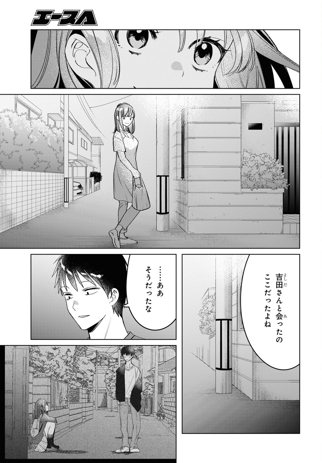 ひげを剃る。そして女子高生を拾う。 第40話 - Page 5