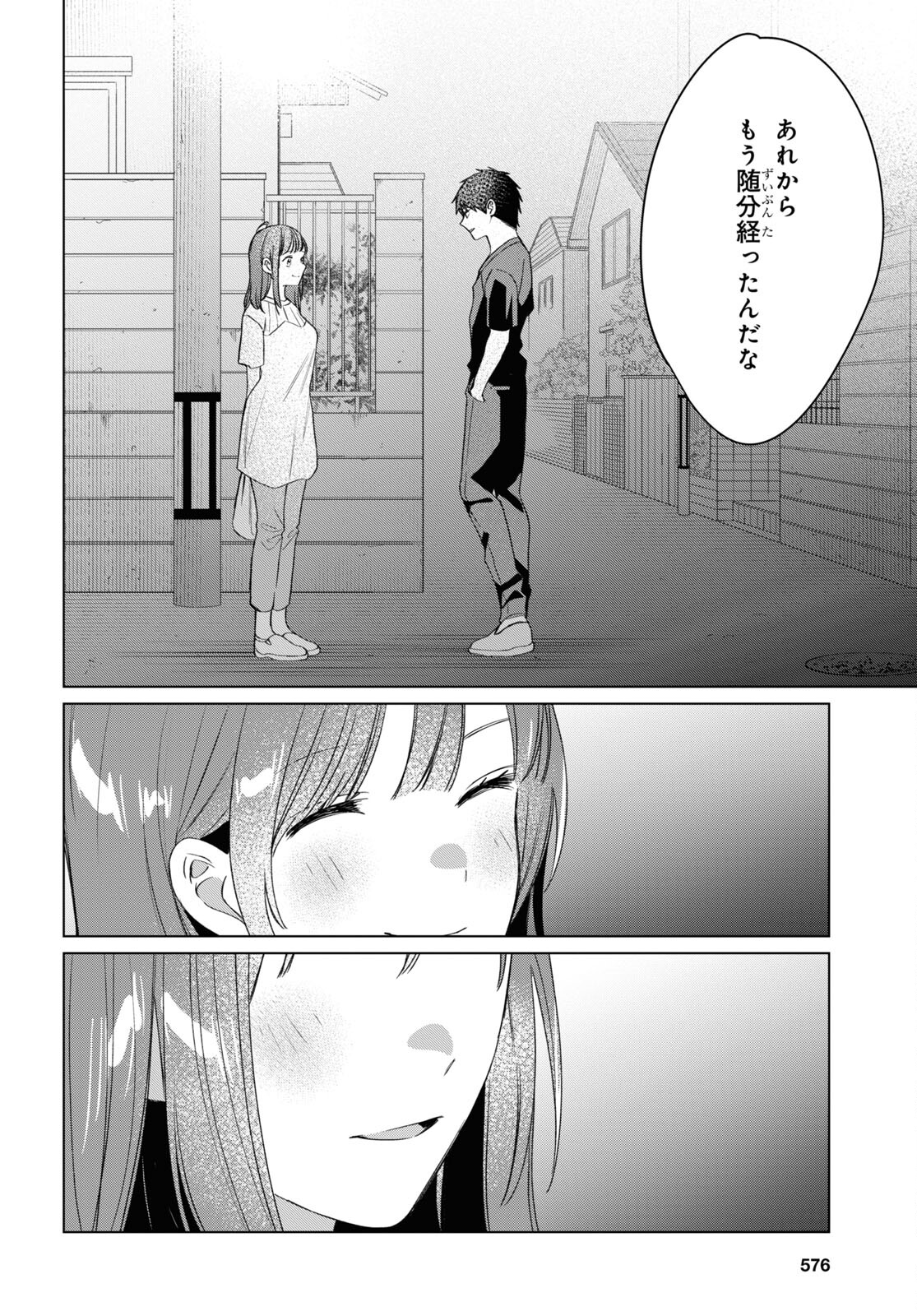 ひげを剃る。そして女子高生を拾う。 第40話 - Page 6