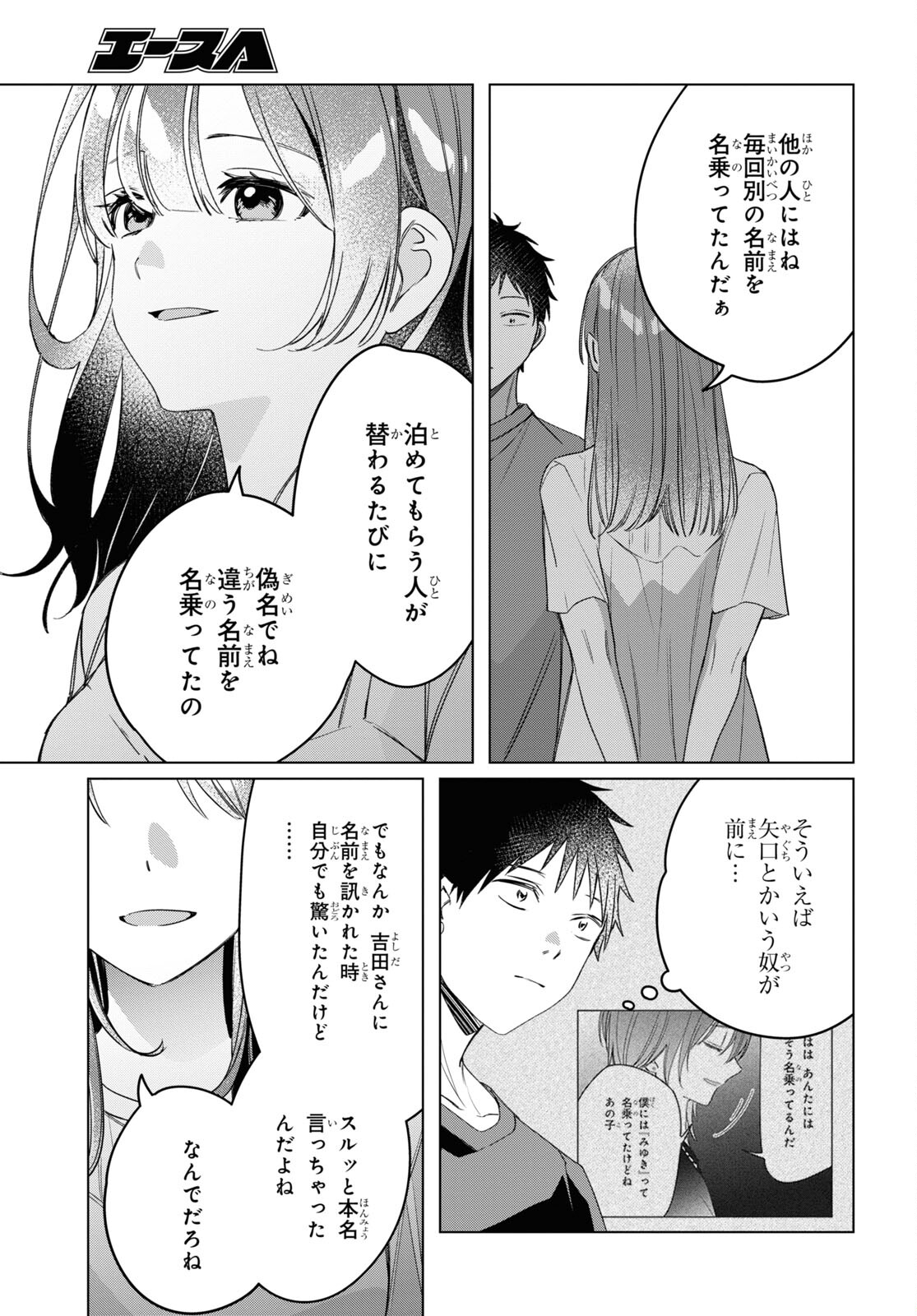 ひげを剃る。そして女子高生を拾う。 第40話 - Page 7