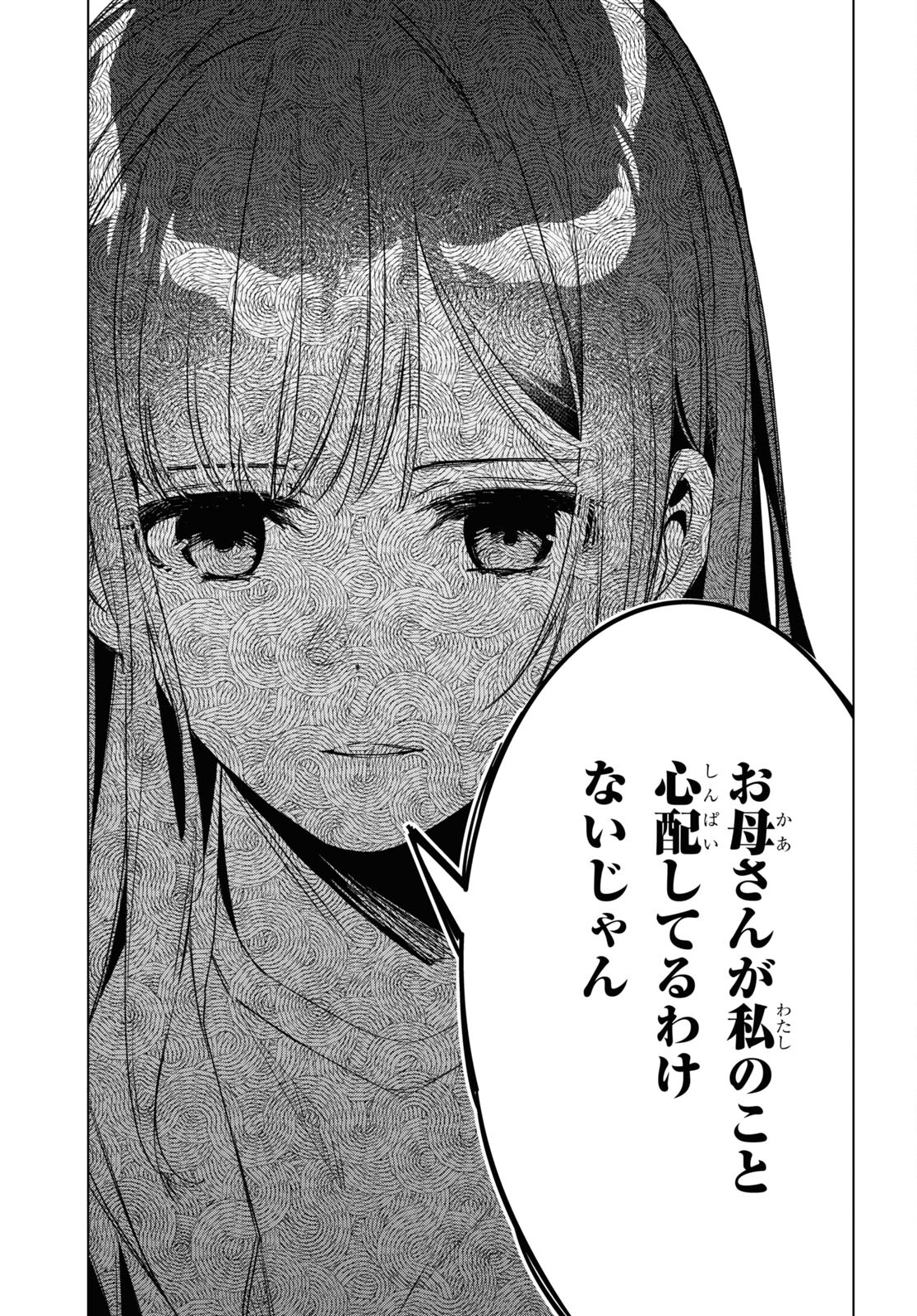 ひげを剃る。そして女子高生を拾う。 第41話 - Page 16