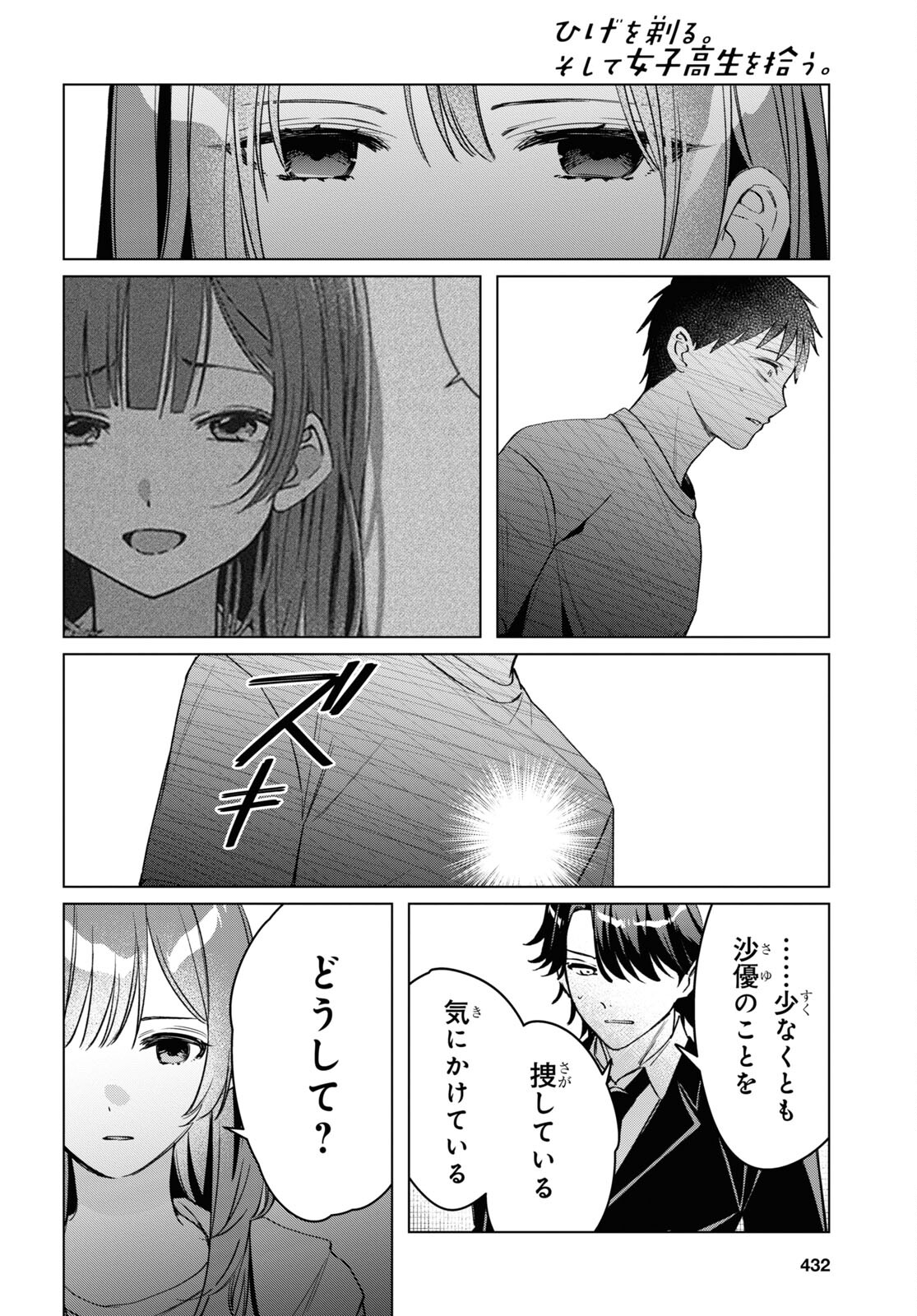 ひげを剃る。そして女子高生を拾う。 第41話 - Page 17