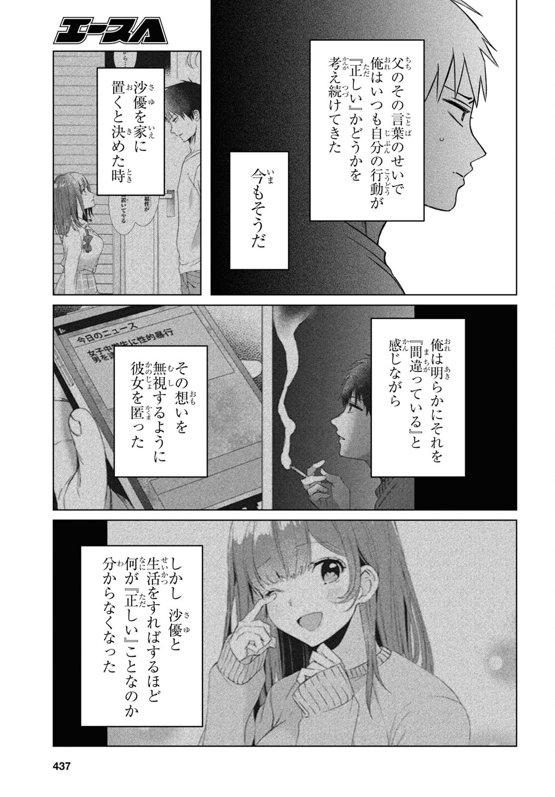 ひげを剃る。そして女子高生を拾う。 第41話 - Page 22