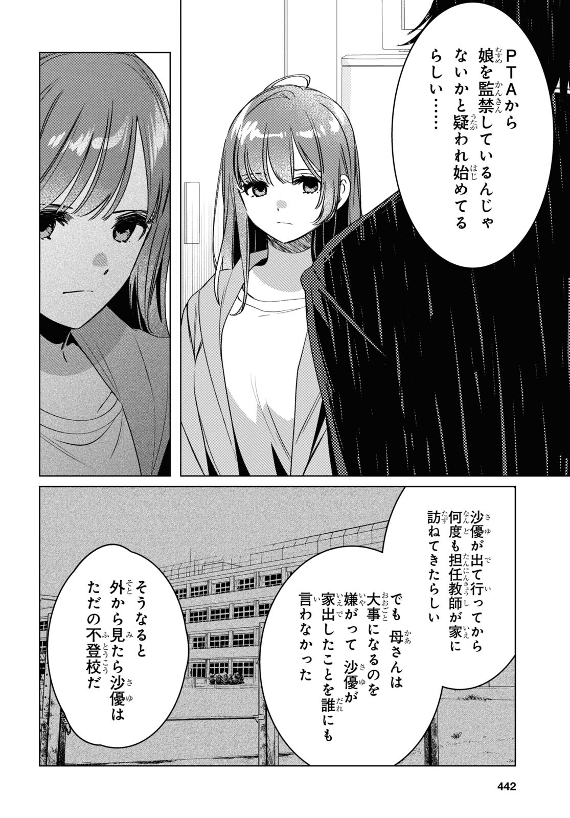 ひげを剃る。そして女子高生を拾う。 第41話 - Page 27