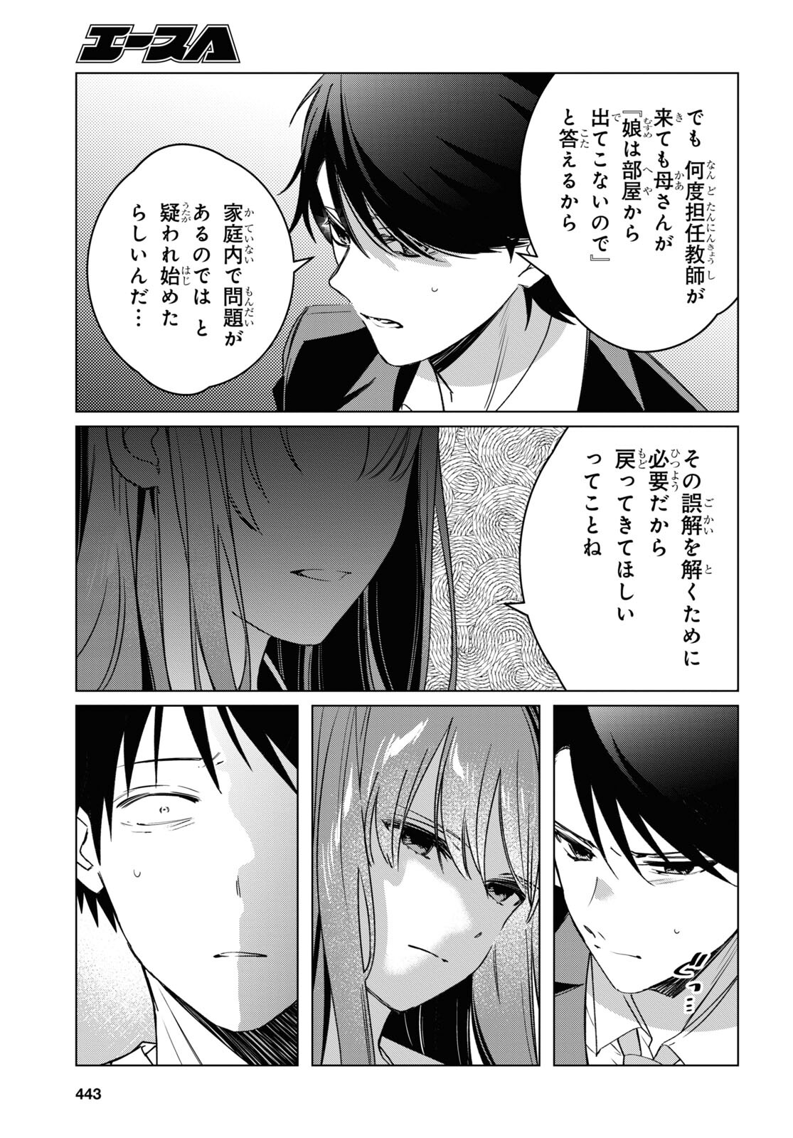 ひげを剃る。そして女子高生を拾う。 第41話 - Page 28