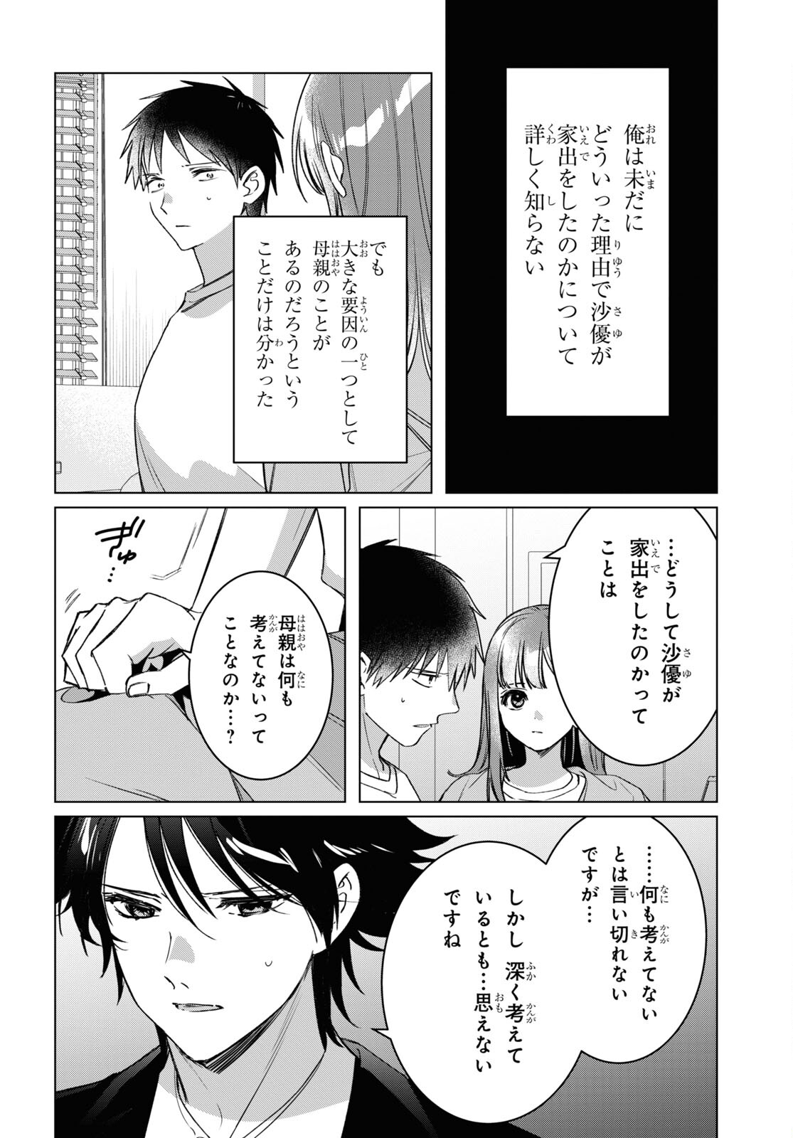 ひげを剃る。そして女子高生を拾う。 第41話 - Page 29