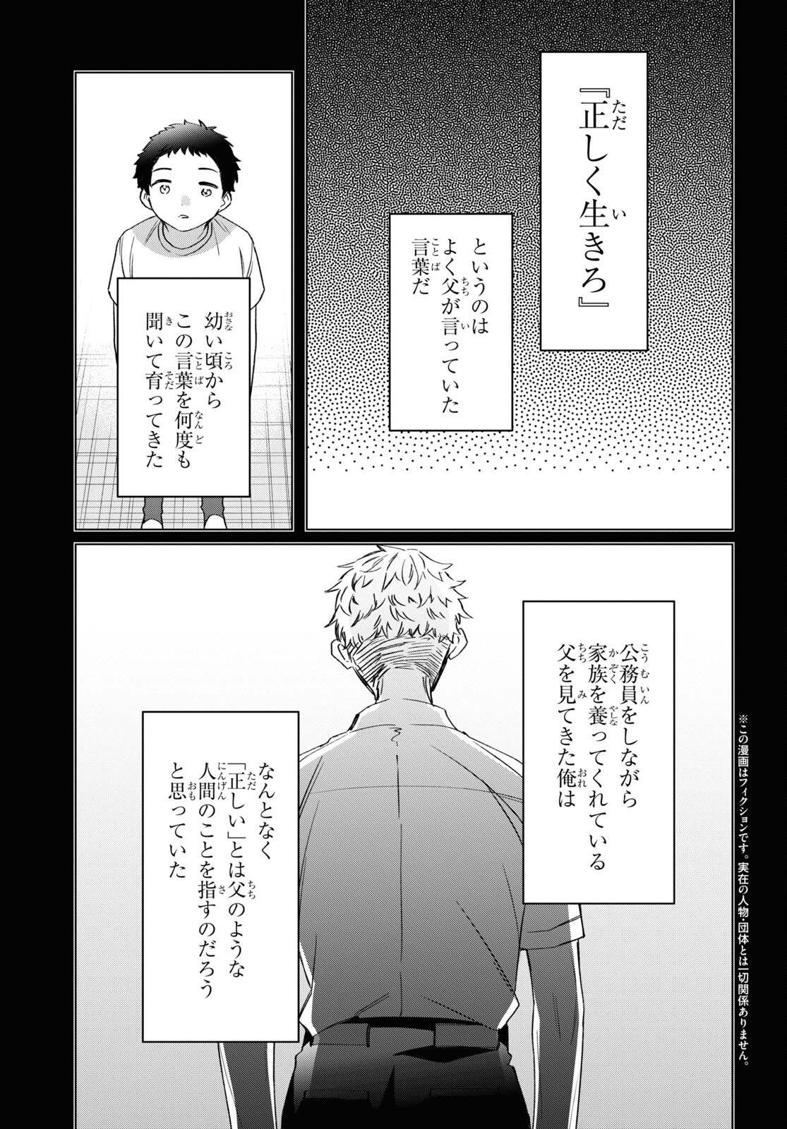 ひげを剃る。そして女子高生を拾う。 第41話 - Page 4