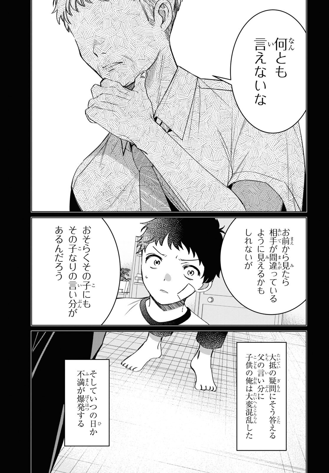 ひげを剃る。そして女子高生を拾う。 第41話 - Page 6