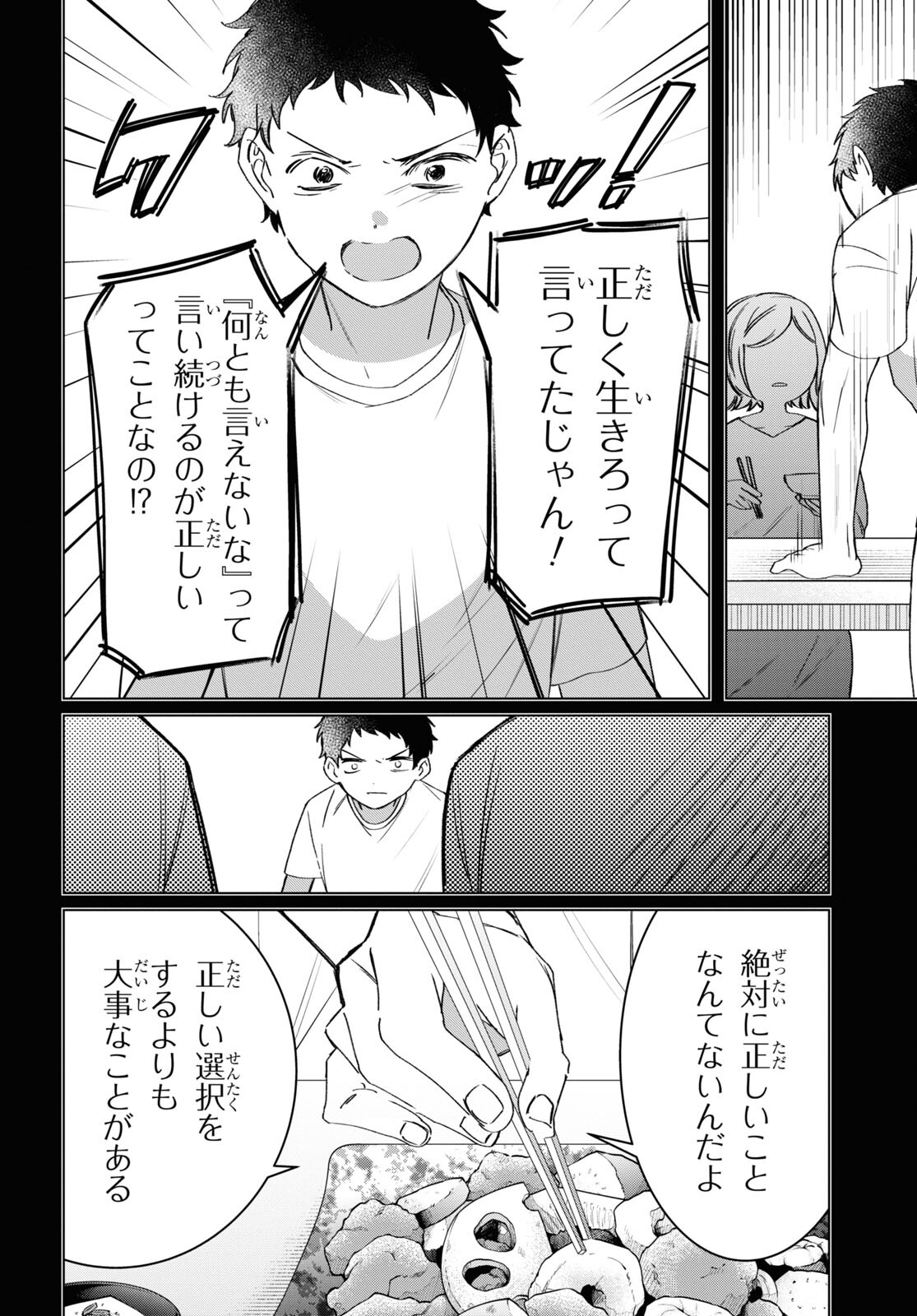 ひげを剃る。そして女子高生を拾う。 第41話 - Page 7