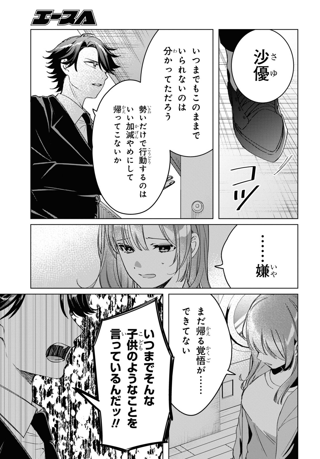 ひげを剃る。そして女子高生を拾う。 第41話 - Page 10