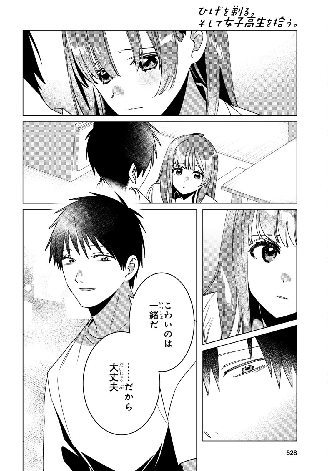 ひげを剃る。そして女子高生を拾う。 第42話 - Page 13