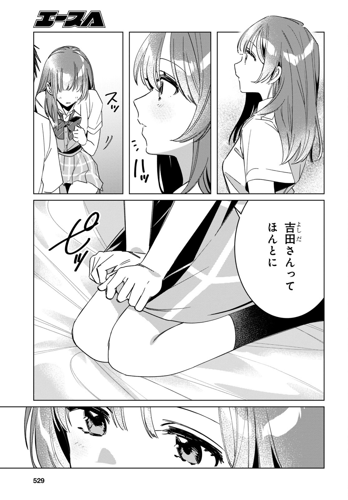 ひげを剃る。そして女子高生を拾う。 第42話 - Page 14