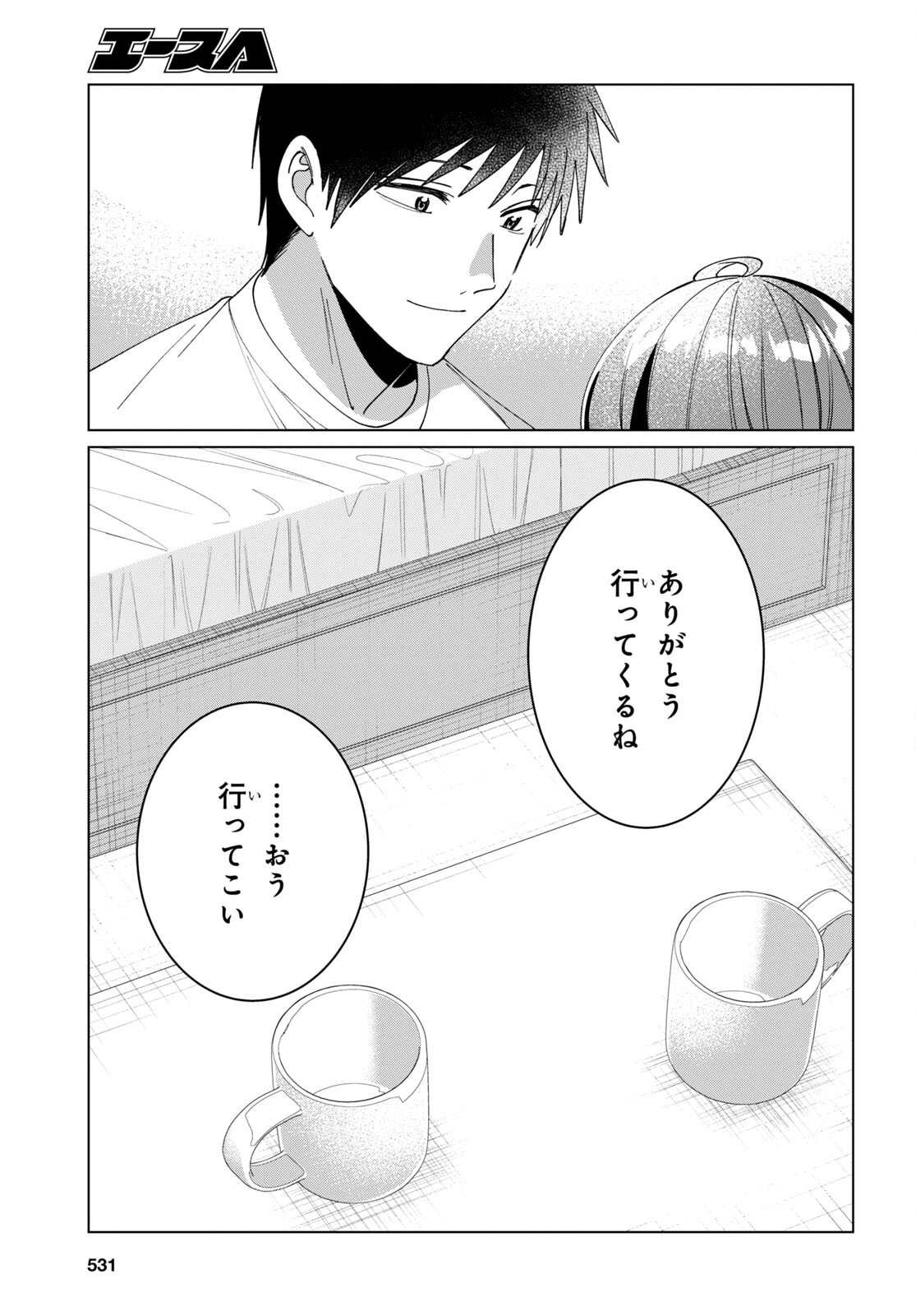 ひげを剃る。そして女子高生を拾う。 第42話 - Page 16