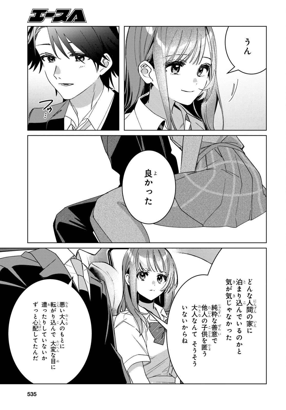 ひげを剃る。そして女子高生を拾う。 第42話 - Page 20