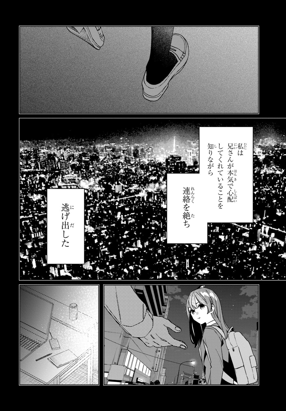 ひげを剃る。そして女子高生を拾う。 第42話 - Page 23