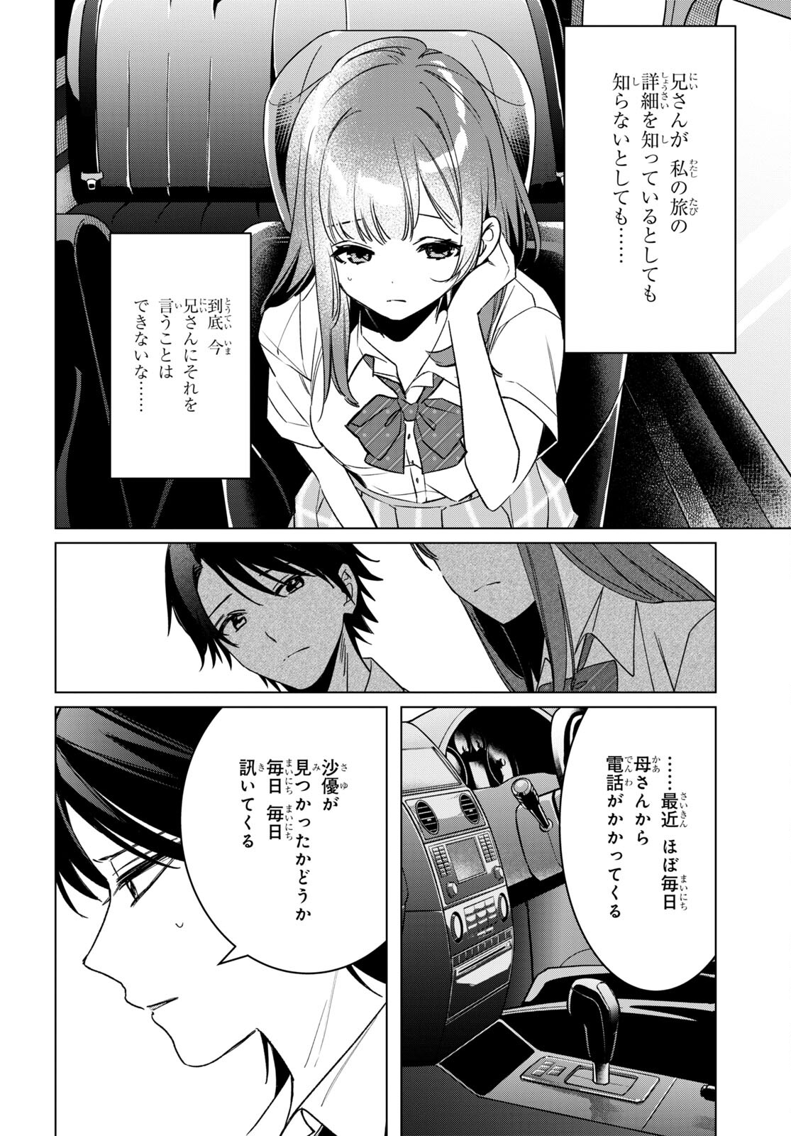 ひげを剃る。そして女子高生を拾う。 第42話 - Page 25