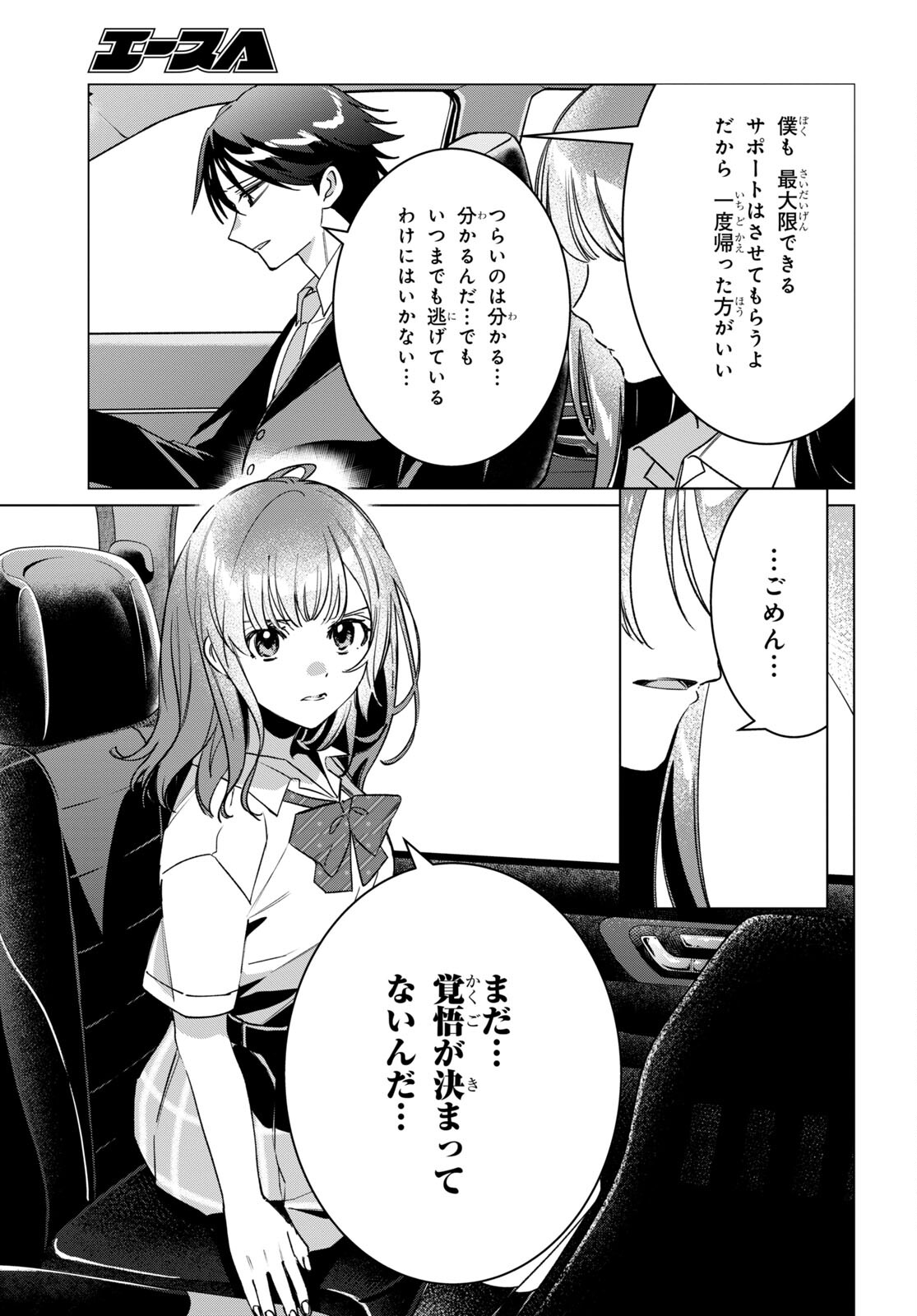 ひげを剃る。そして女子高生を拾う。 第42話 - Page 28