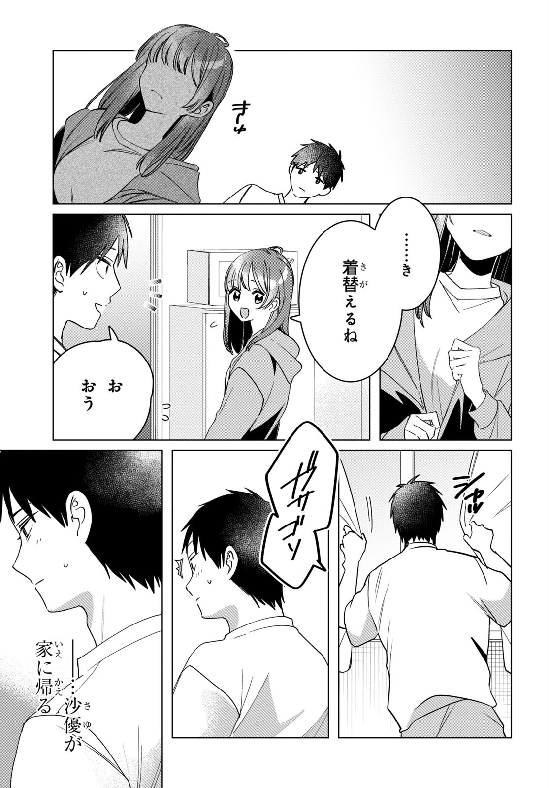 ひげを剃る。そして女子高生を拾う。 第42話 - Page 4