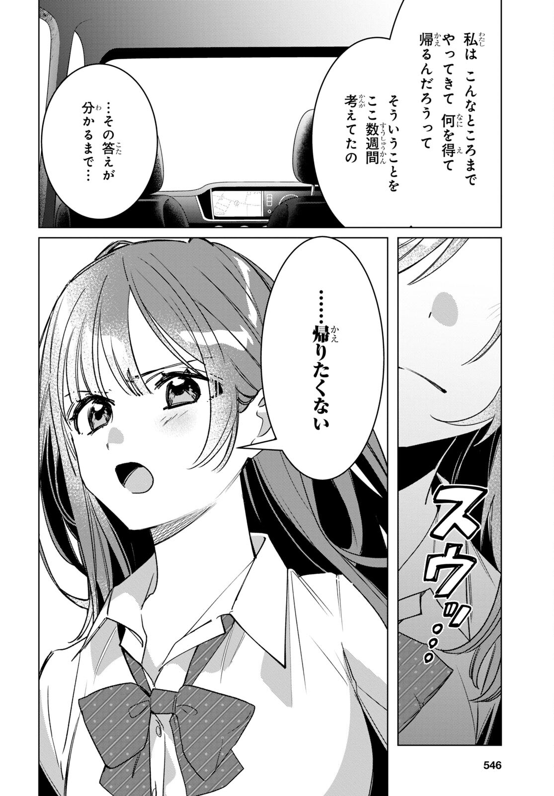 ひげを剃る。そして女子高生を拾う。 第42話 - Page 31