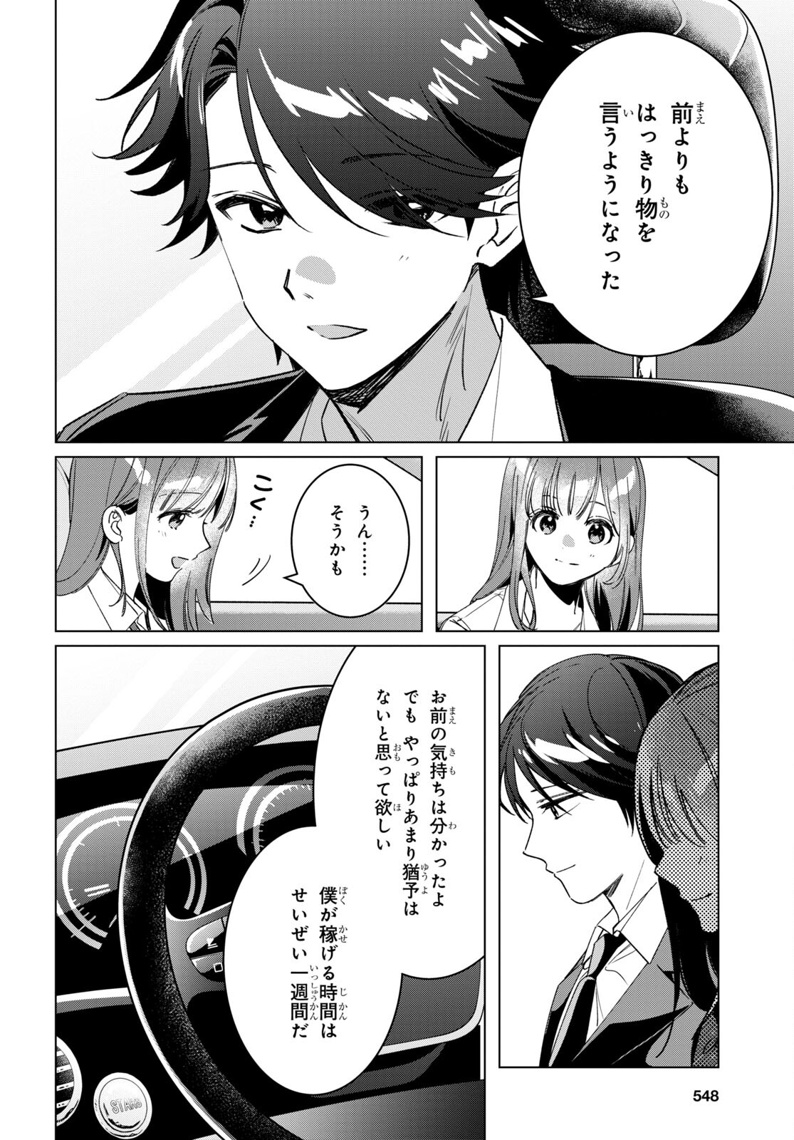 ひげを剃る。そして女子高生を拾う。 第42話 - Page 33