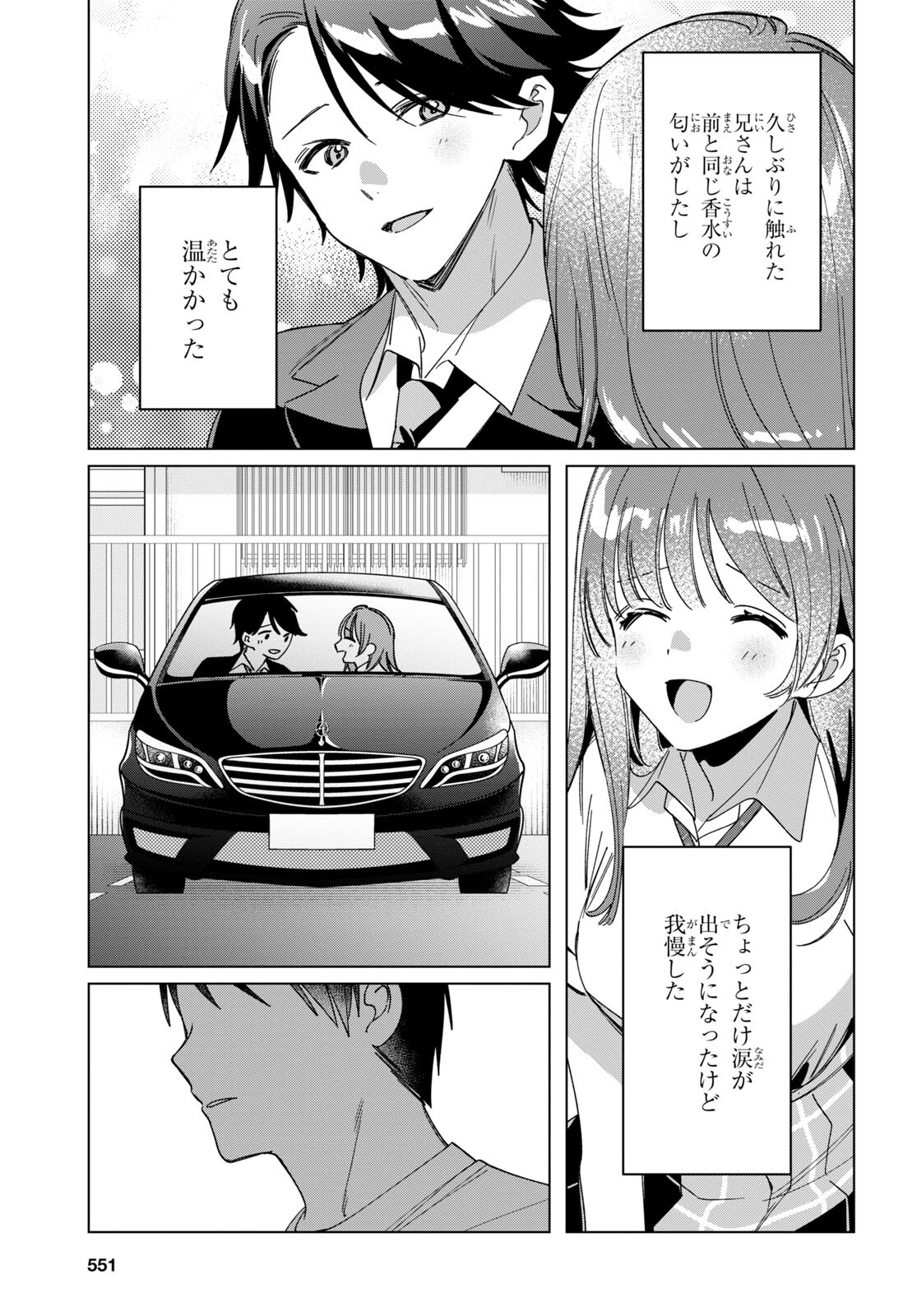 ひげを剃る。そして女子高生を拾う。 第42話 - Page 36