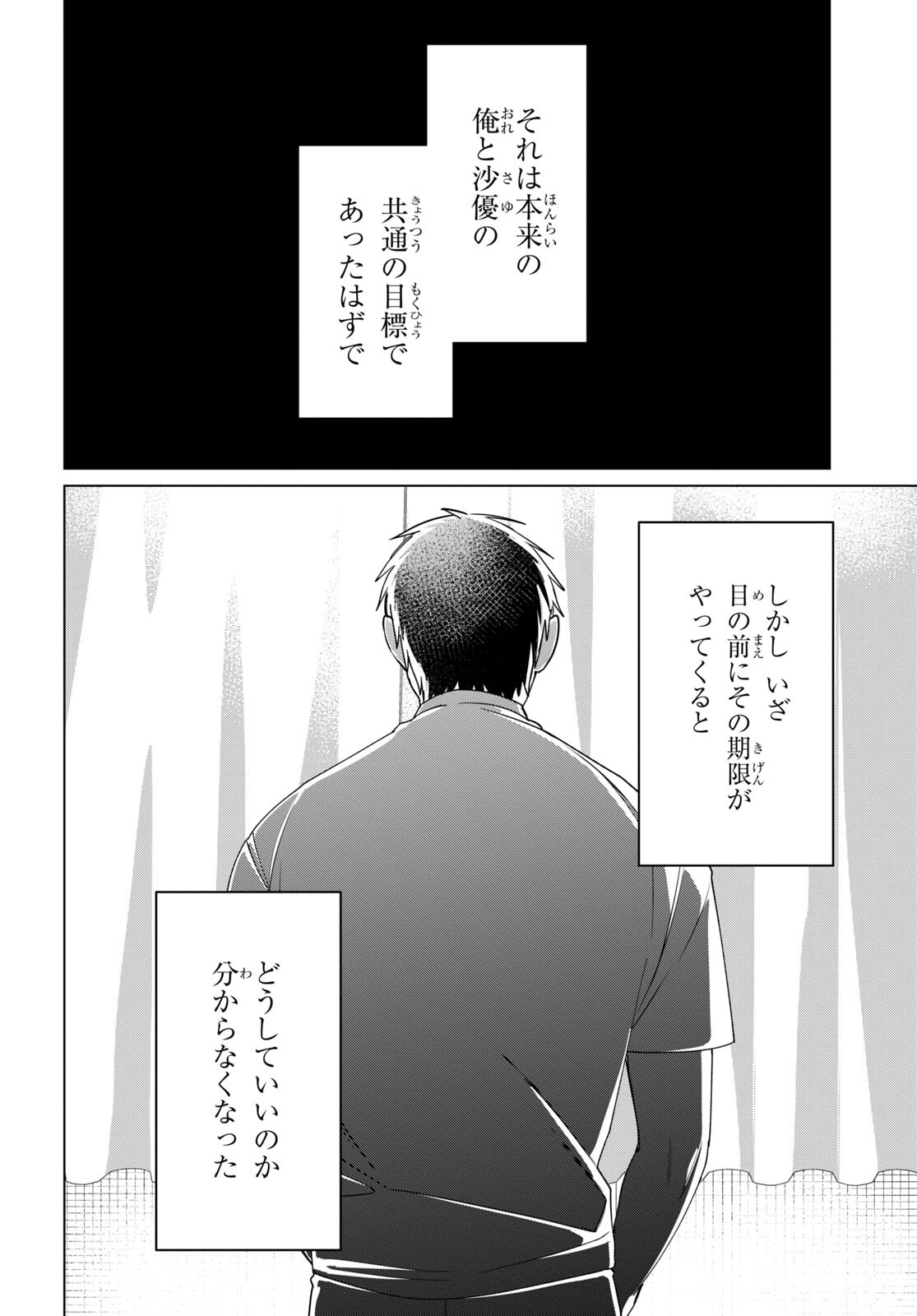 ひげを剃る。そして女子高生を拾う。 第42話 - Page 5