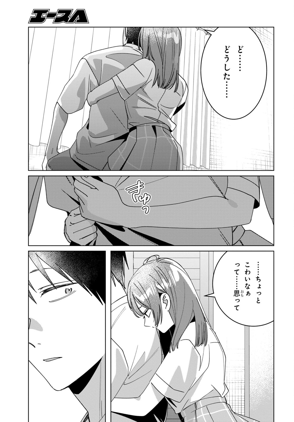 ひげを剃る。そして女子高生を拾う。 第42話 - Page 10