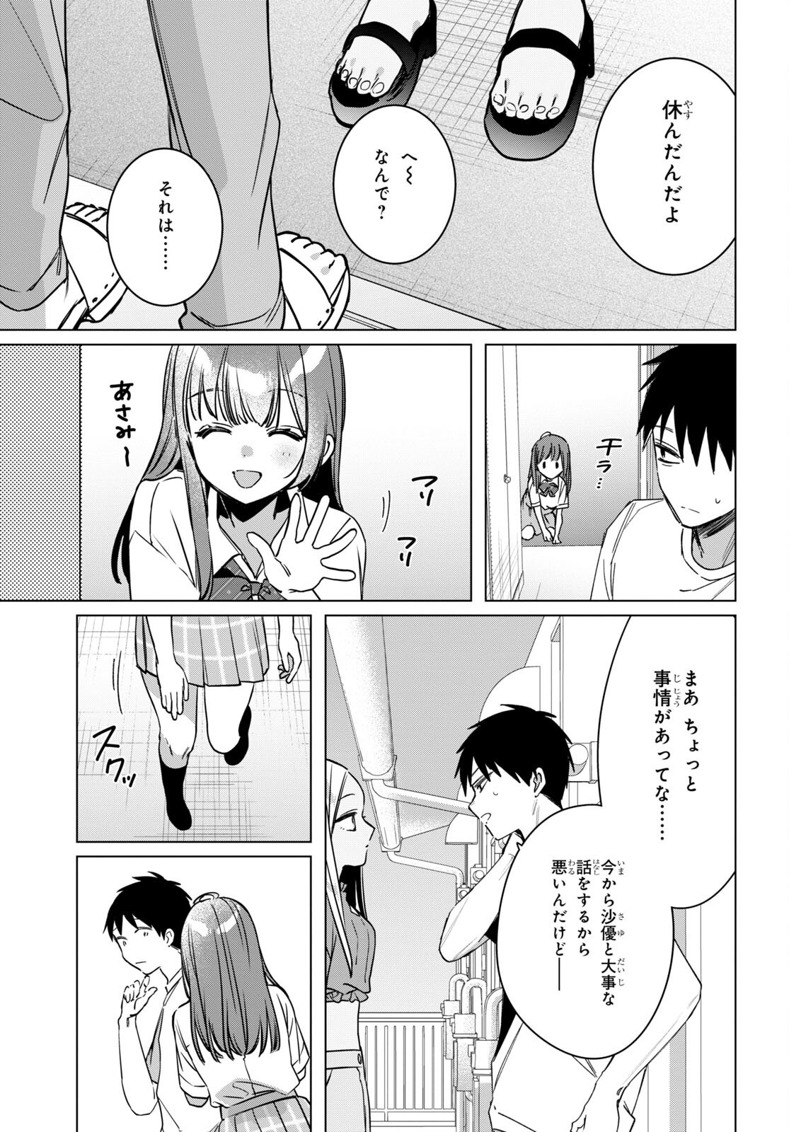 ひげを剃る。そして女子高生を拾う。 第43話 - Page 11