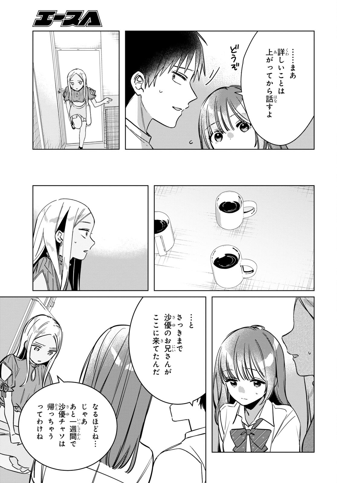 ひげを剃る。そして女子高生を拾う。 第43話 - Page 13