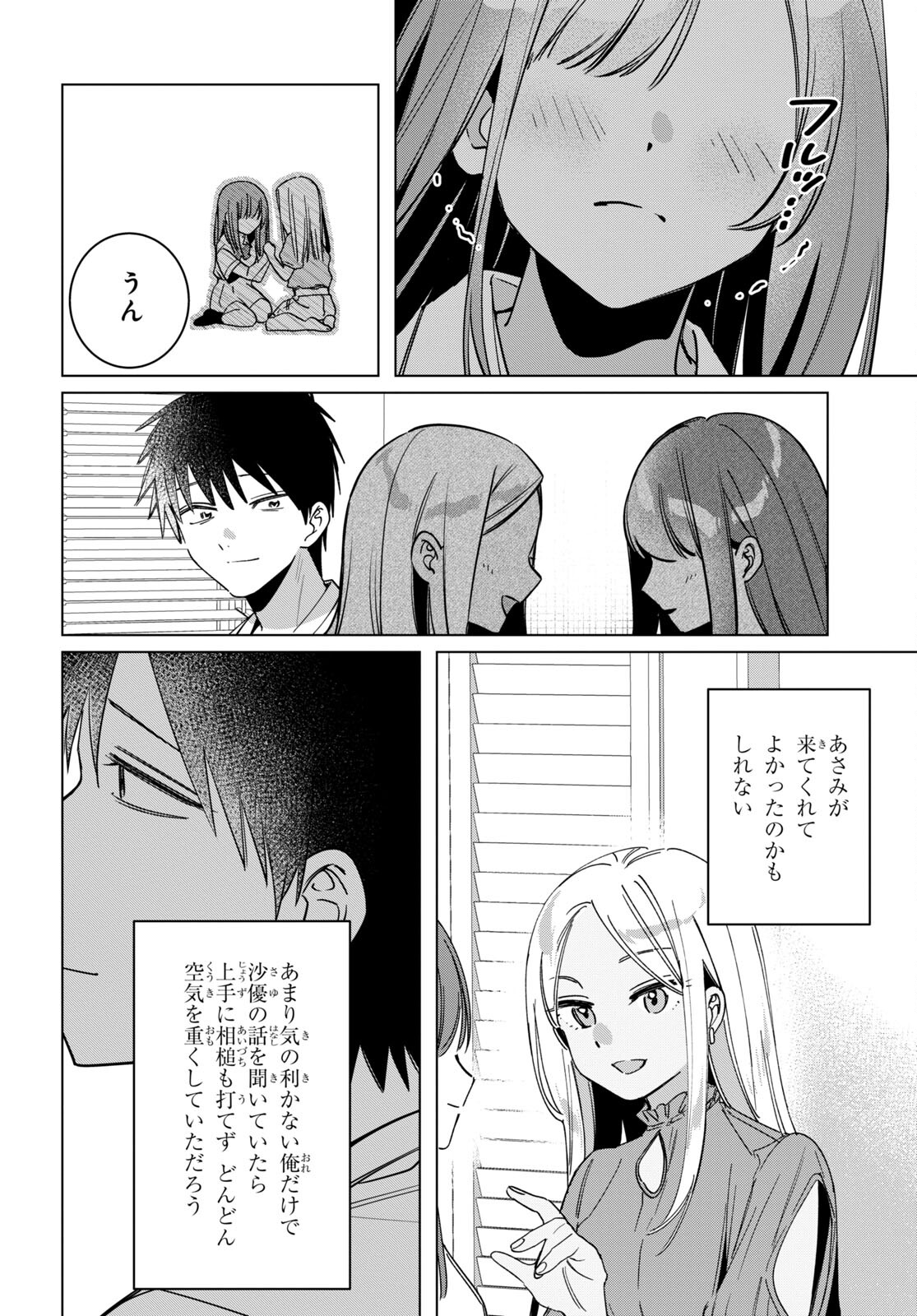 ひげを剃る。そして女子高生を拾う。 第43話 - Page 16