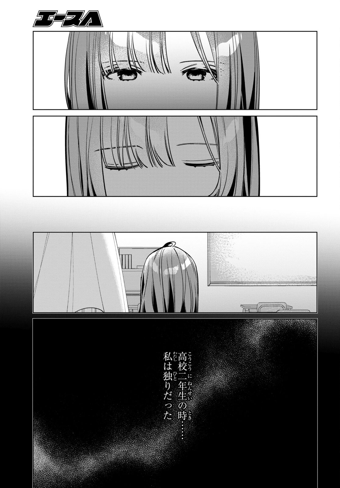 ひげを剃る。そして女子高生を拾う。 第43話 - Page 19