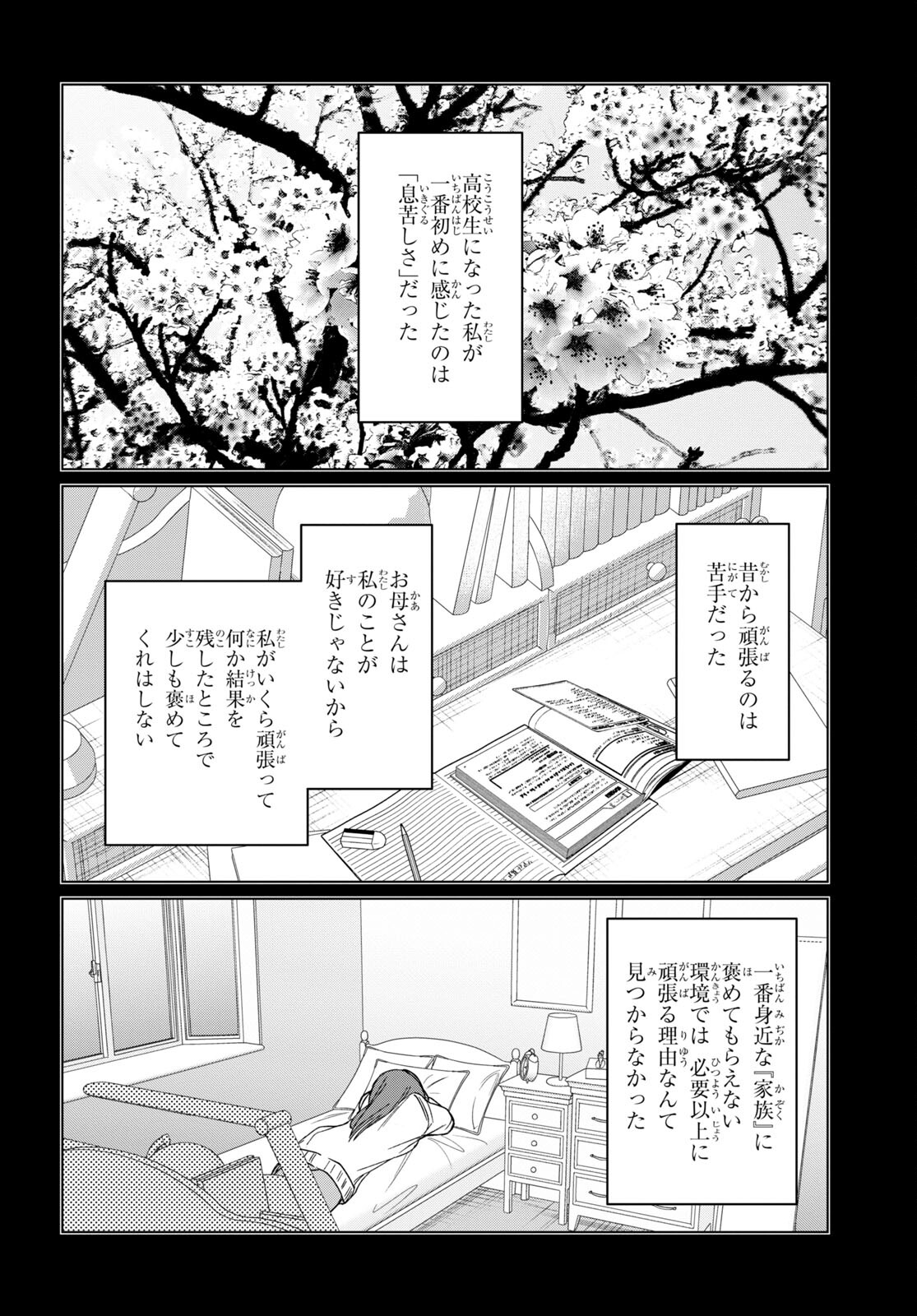 ひげを剃る。そして女子高生を拾う。 第43話 - Page 20