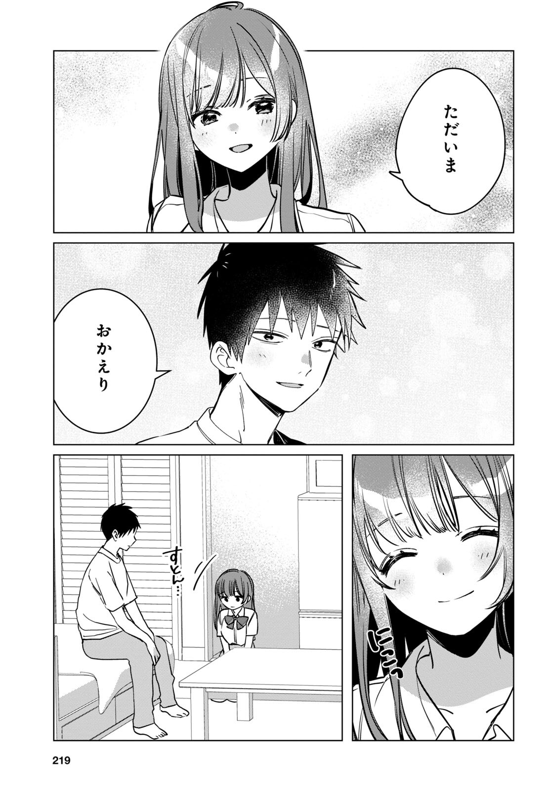 ひげを剃る。そして女子高生を拾う。 第43話 - Page 3