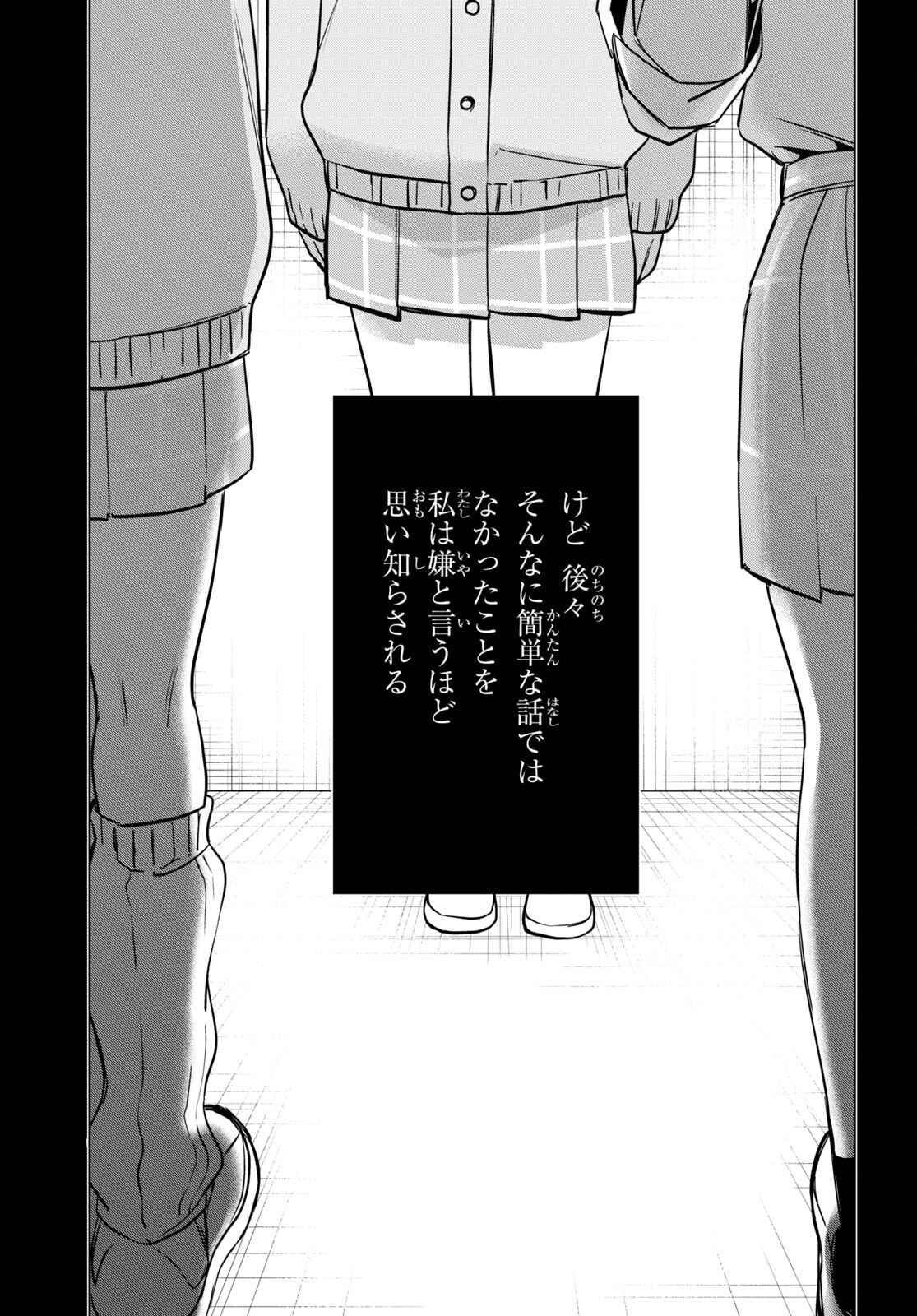 ひげを剃る。そして女子高生を拾う。 第43話 - Page 29