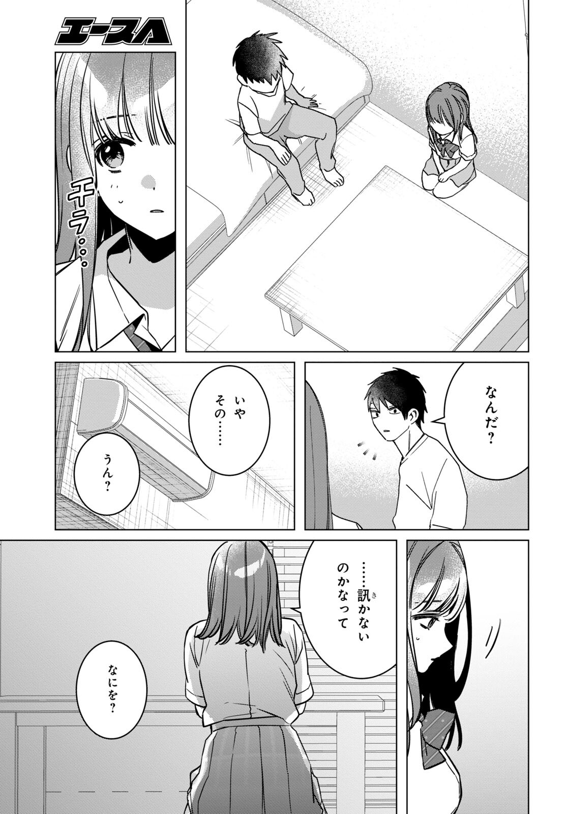 ひげを剃る。そして女子高生を拾う。 第43話 - Page 5