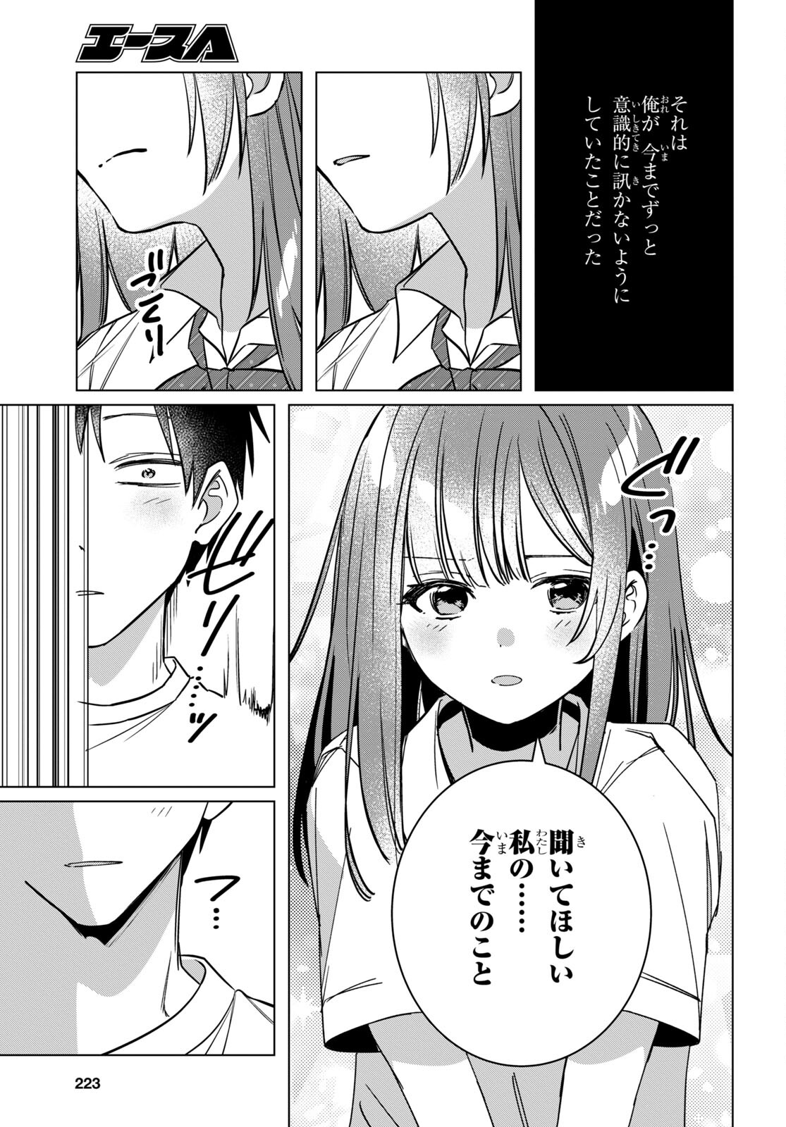 ひげを剃る。そして女子高生を拾う。 第43話 - Page 7