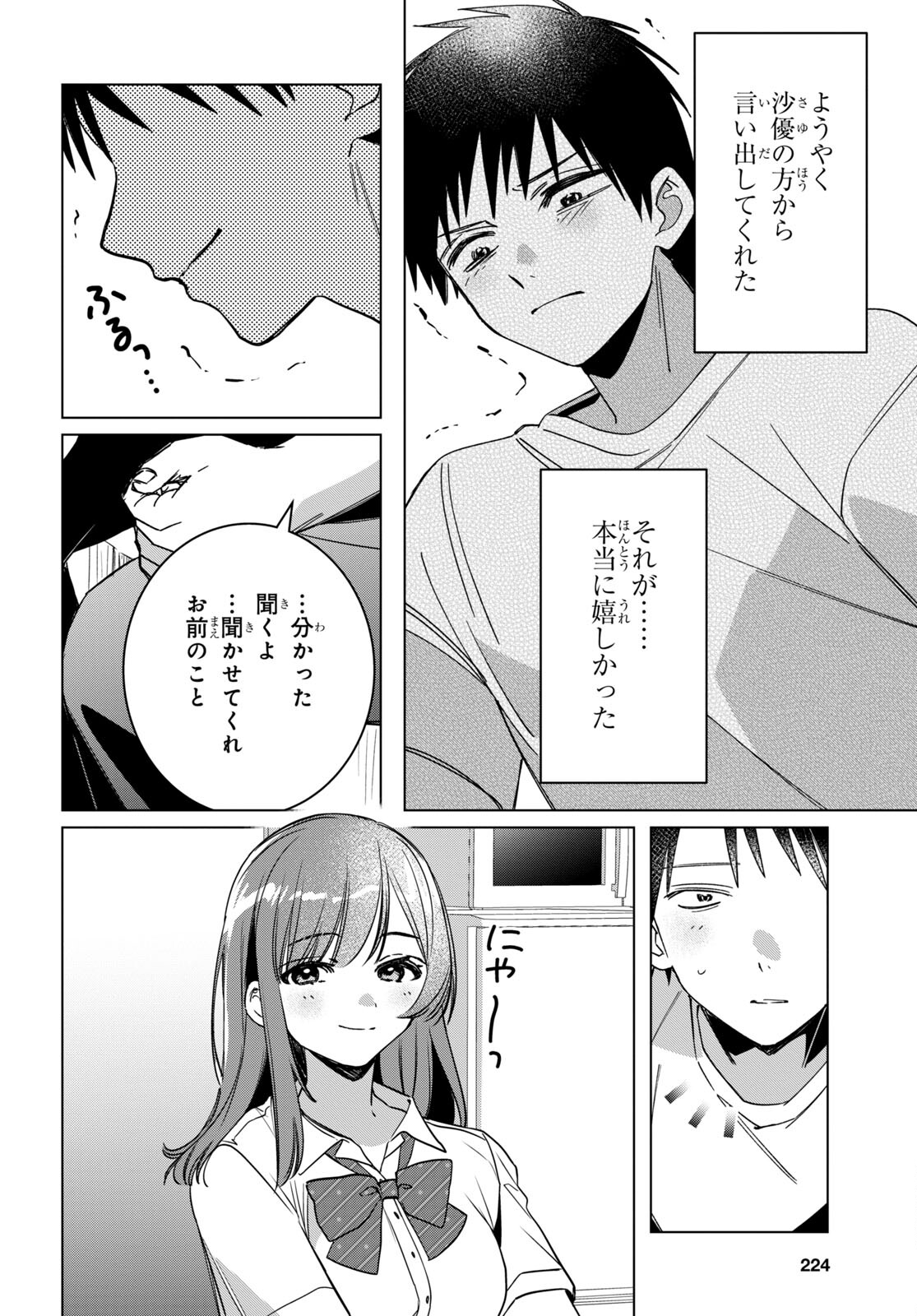 ひげを剃る。そして女子高生を拾う。 第43話 - Page 8