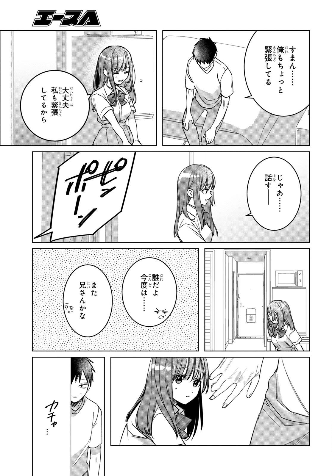 ひげを剃る。そして女子高生を拾う。 第43話 - Page 9