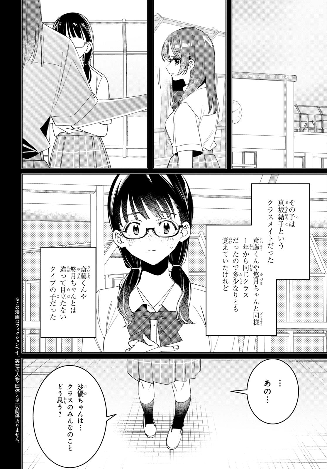 ひげを剃る。そして女子高生を拾う。 第44.2話 - Page 2