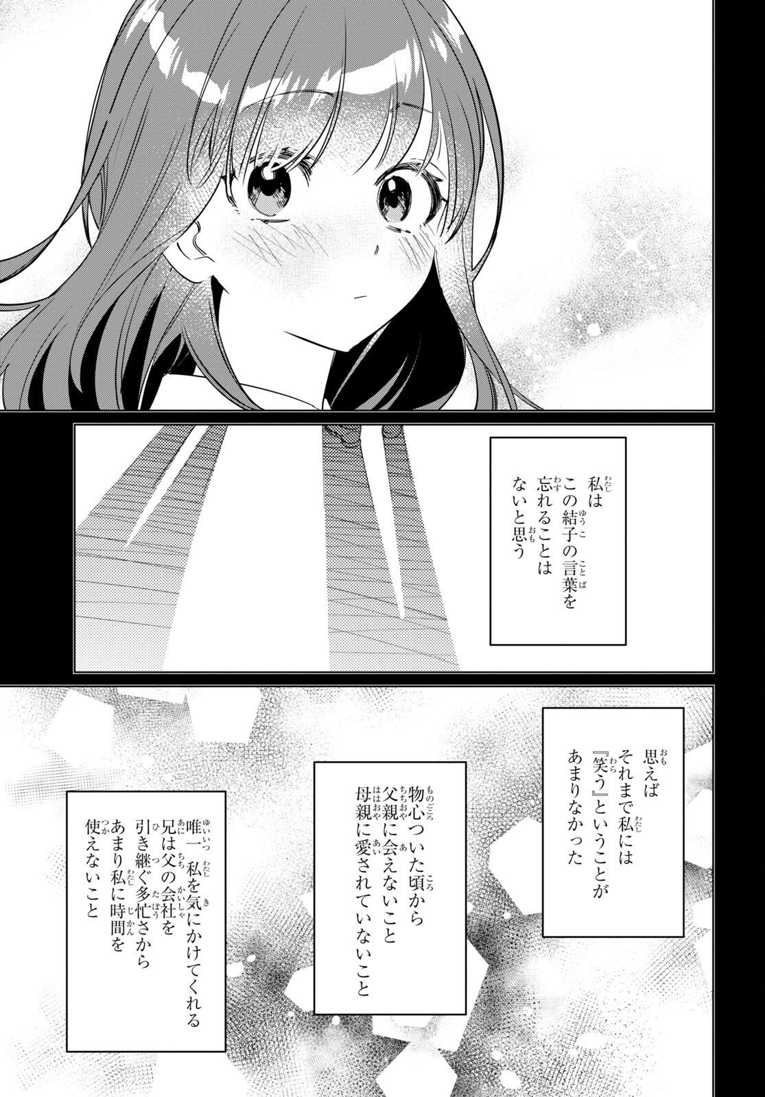 ひげを剃る。そして女子高生を拾う。 第44.2話 - Page 11