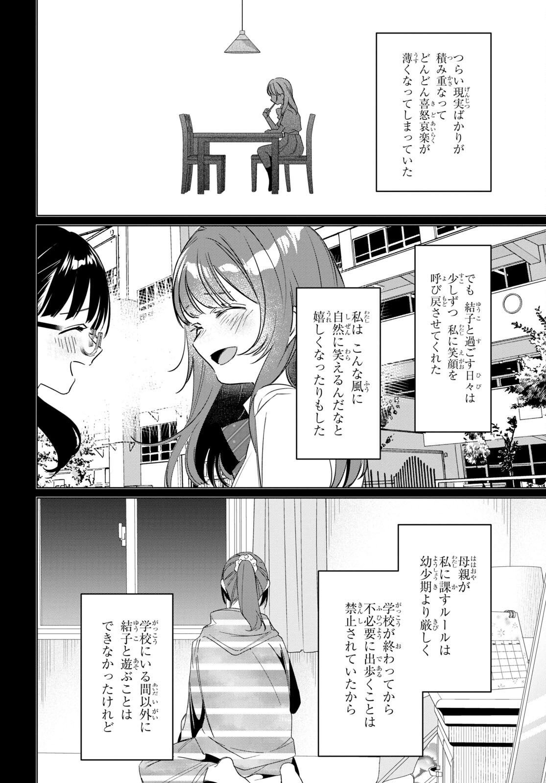 ひげを剃る。そして女子高生を拾う。 第44.2話 - Page 12