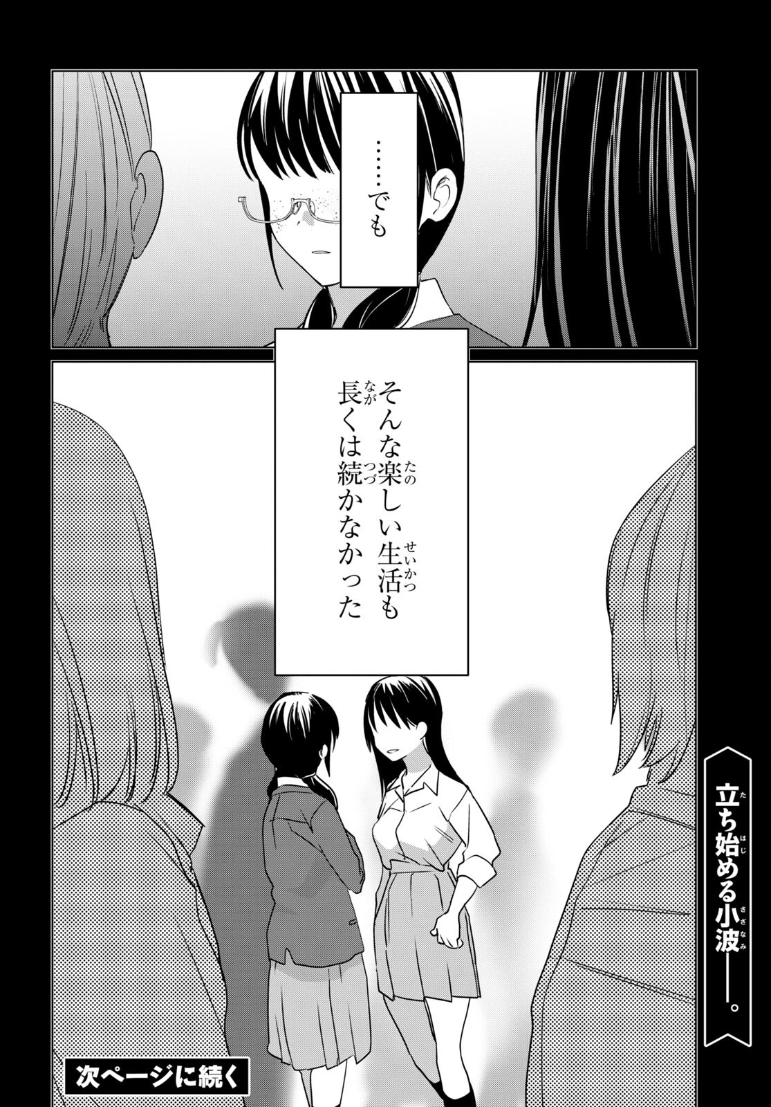 ひげを剃る。そして女子高生を拾う。 第44.2話 - Page 14