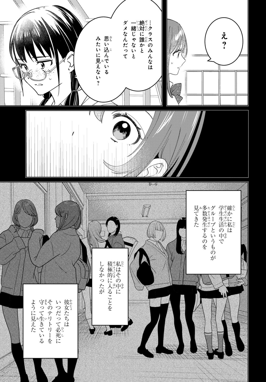 ひげを剃る。そして女子高生を拾う。 第44.2話 - Page 3