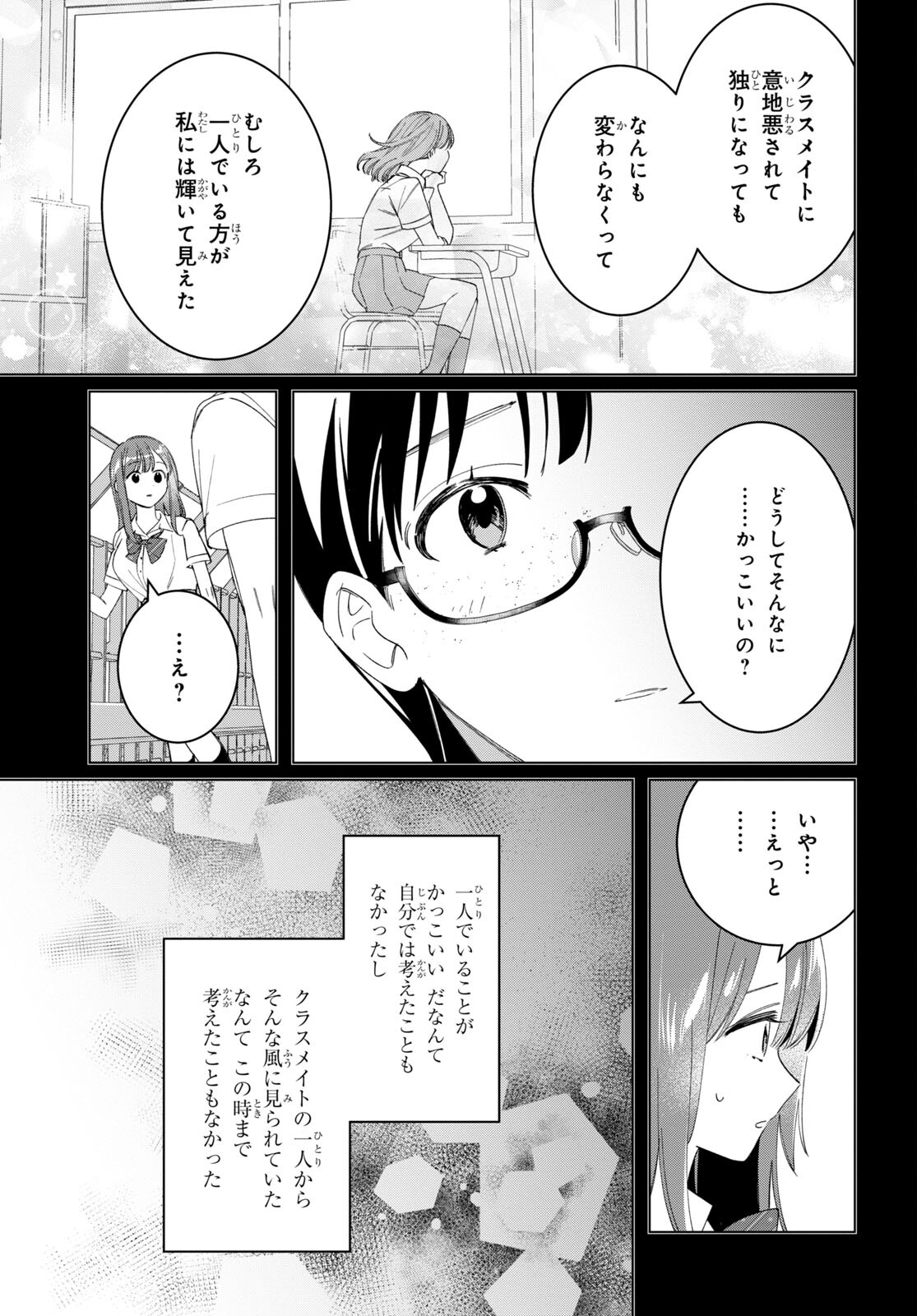 ひげを剃る。そして女子高生を拾う。 第44.2話 - Page 5