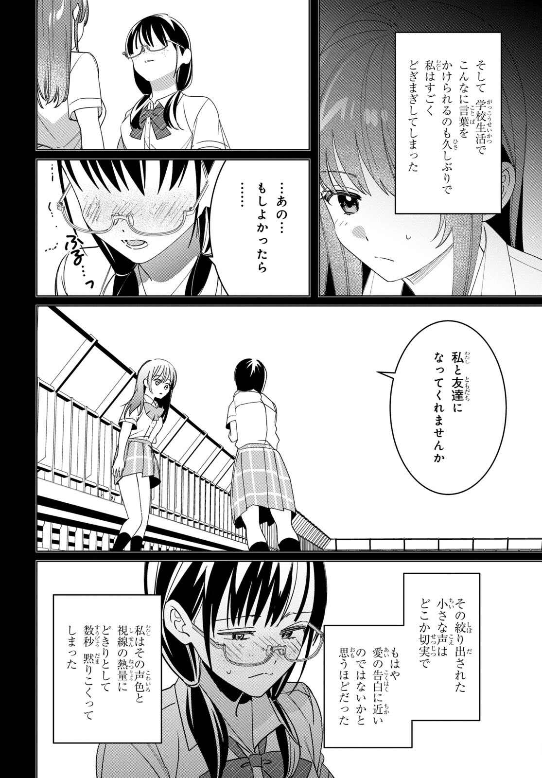 ひげを剃る。そして女子高生を拾う。 第44.2話 - Page 6