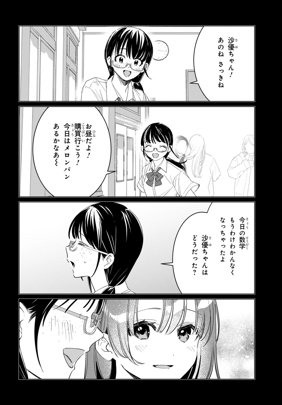 ひげを剃る。そして女子高生を拾う。 第44.2話 - Page 8