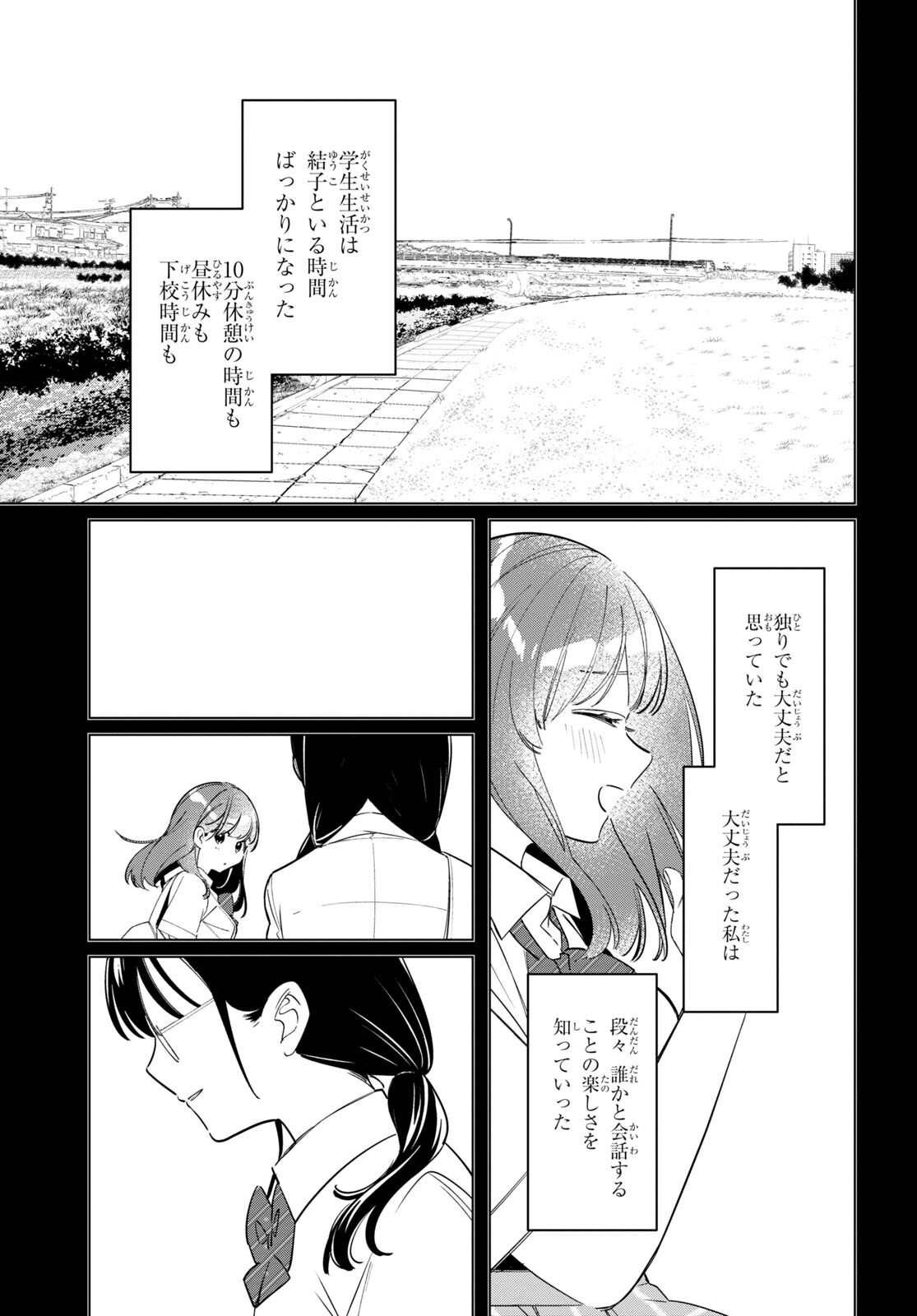 ひげを剃る。そして女子高生を拾う。 第44.2話 - Page 9