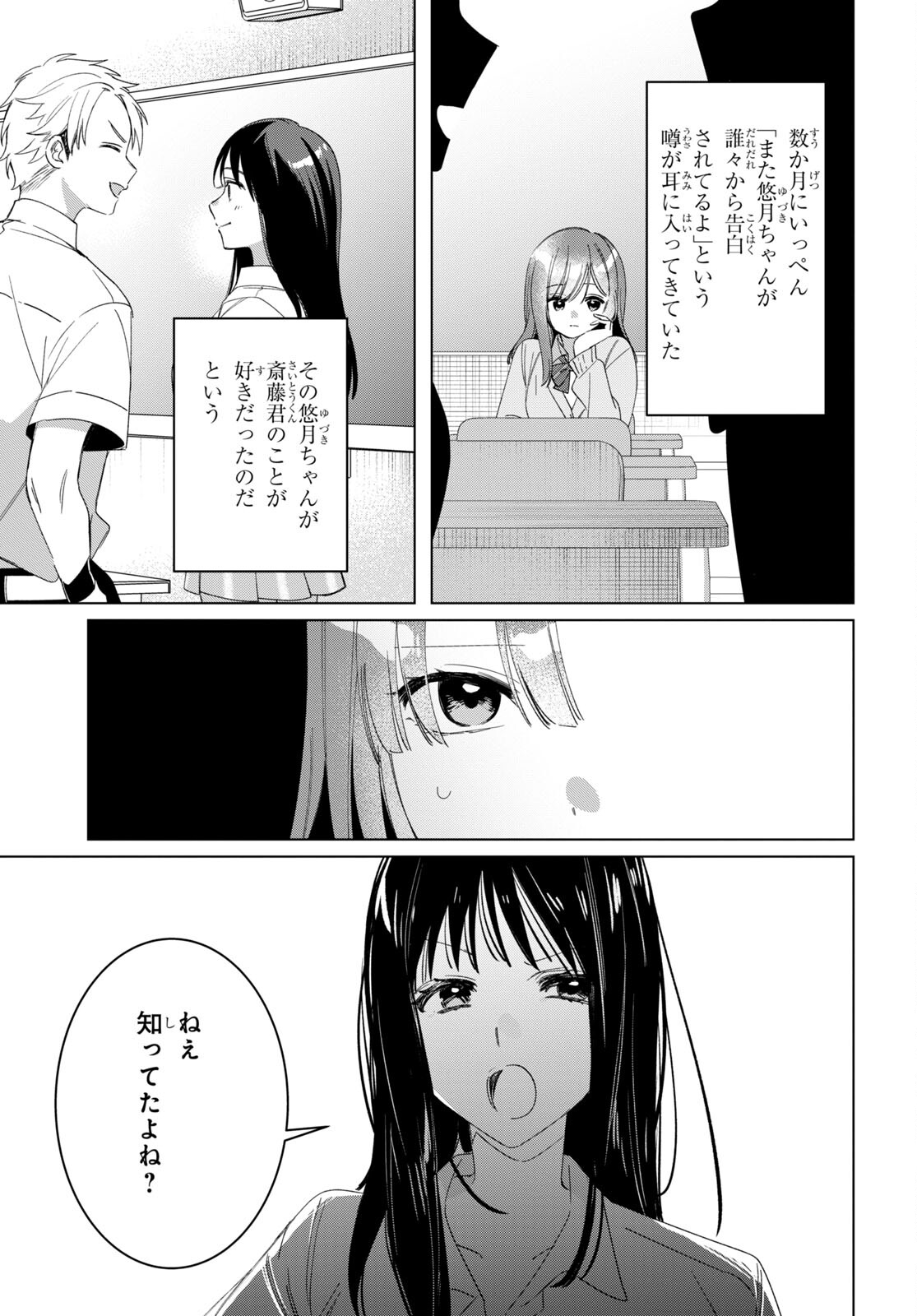 ひげを剃る。そして女子高生を拾う。 第44話 - Page 3