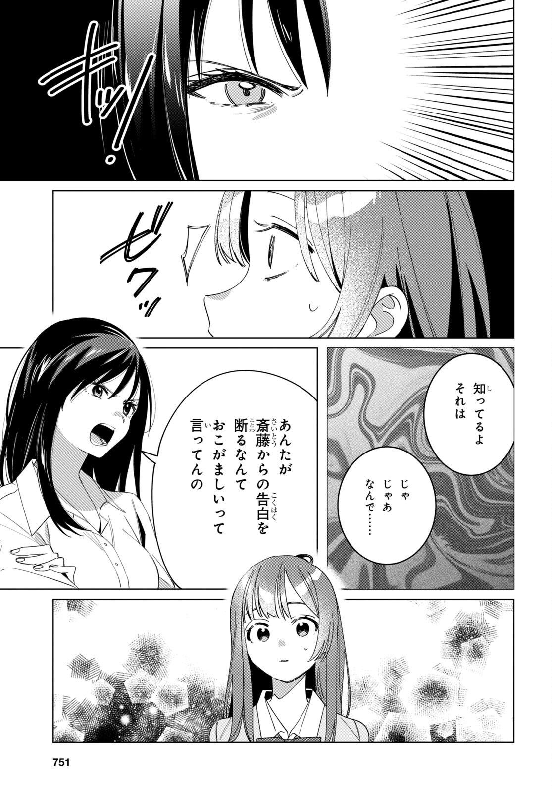 ひげを剃る。そして女子高生を拾う。 第44話 - Page 5