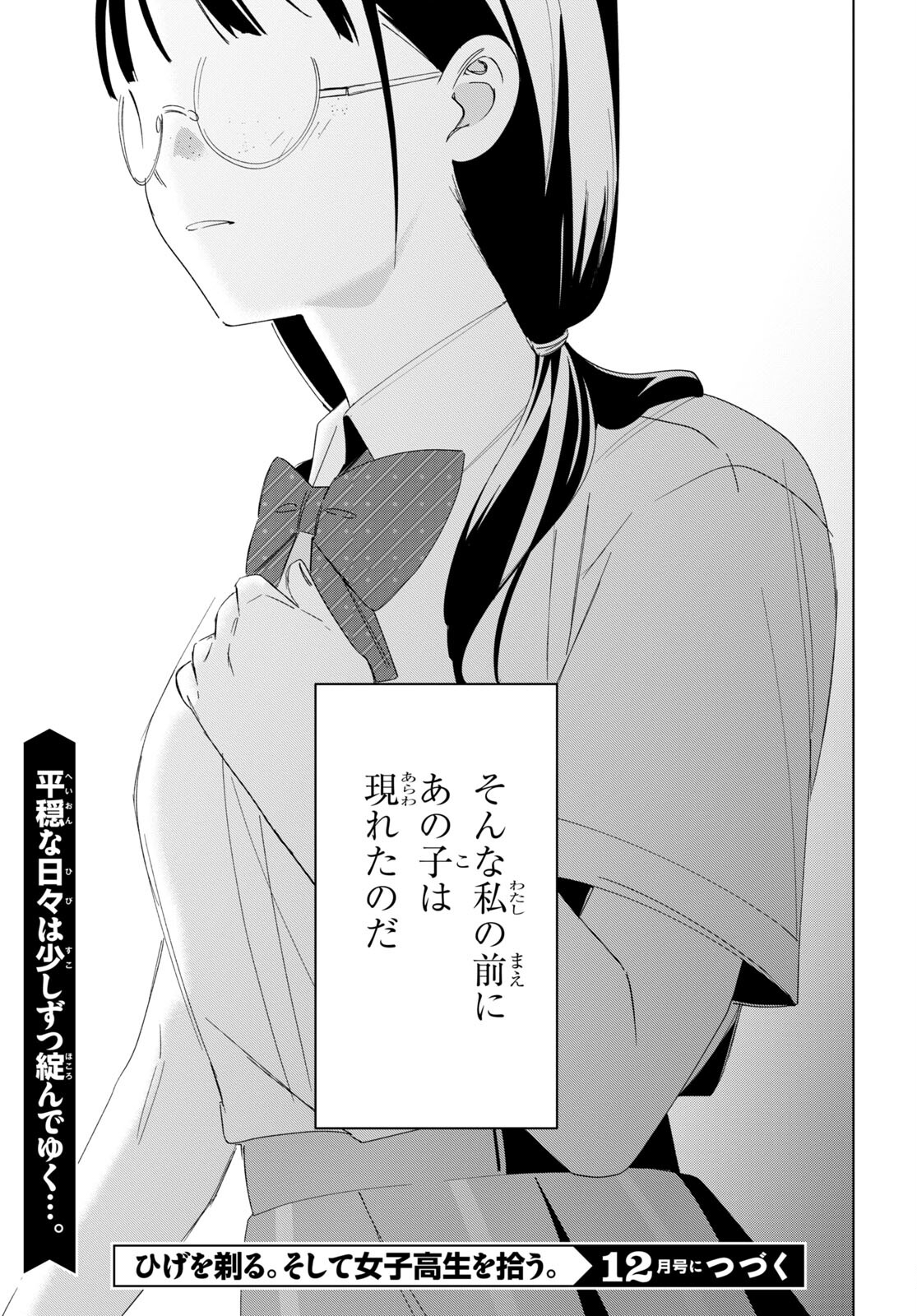 ひげを剃る。そして女子高生を拾う。 第44話 - Page 9