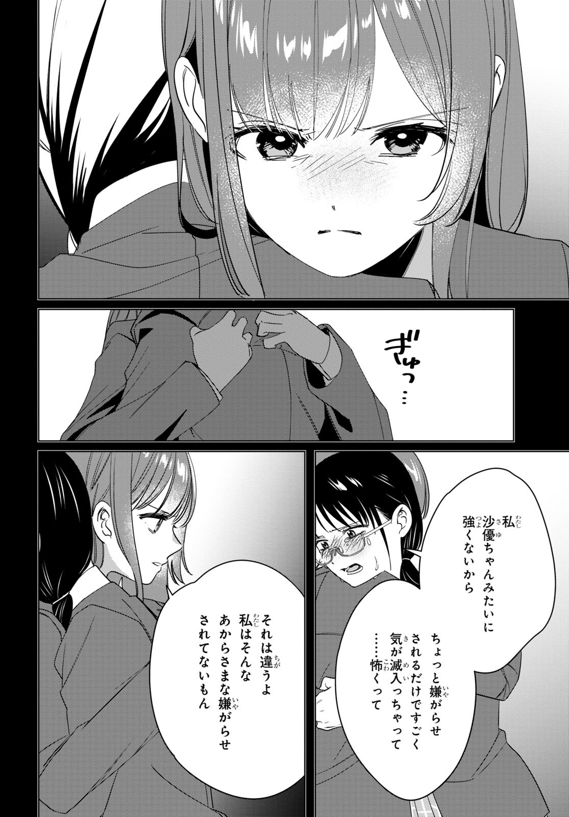 ひげを剃る。そして女子高生を拾う。 第45話 - Page 12